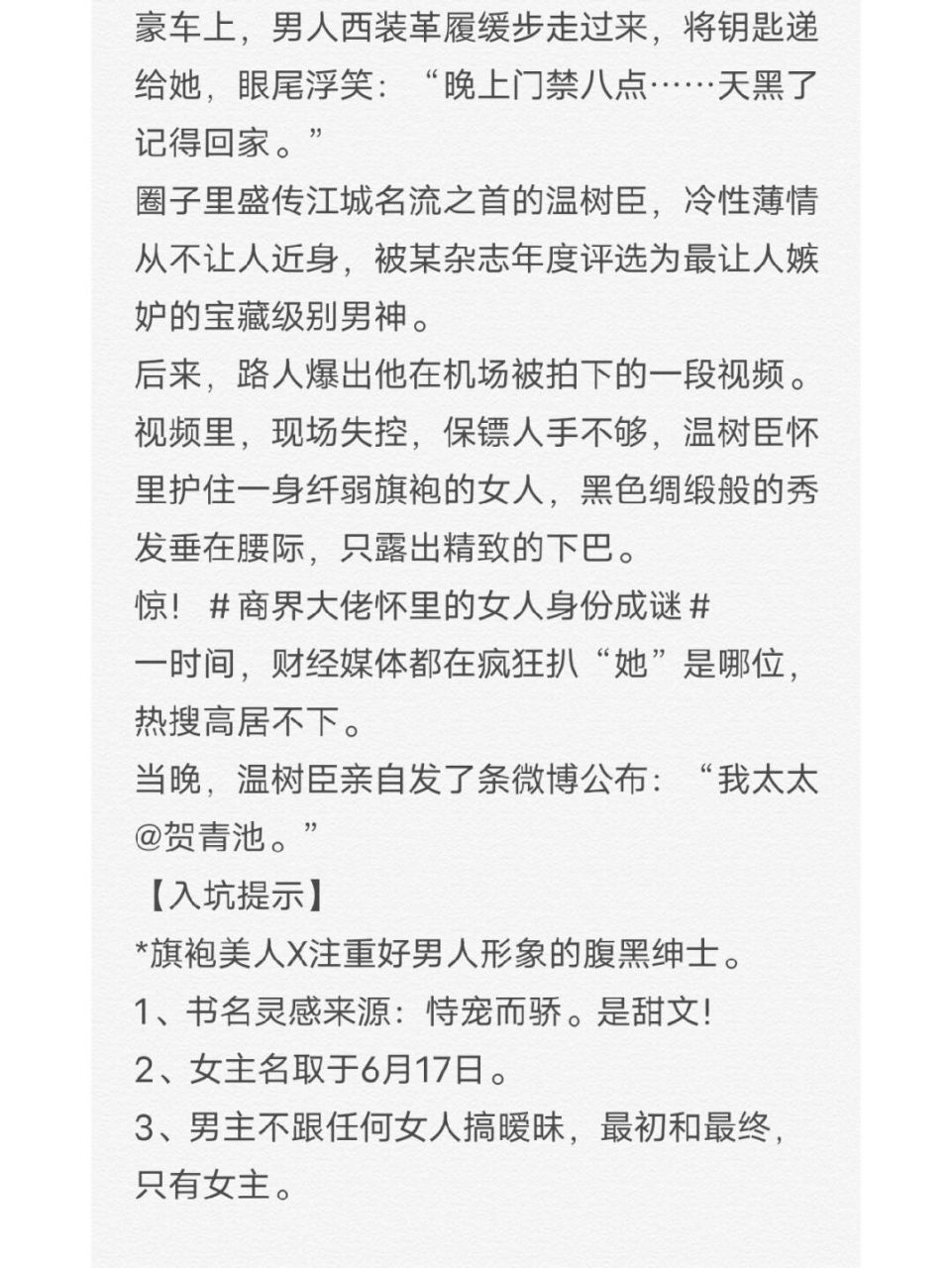 恃宠而婚 #甜文推荐# #推文# #小说推文# #甜宠文小说# #每日推文