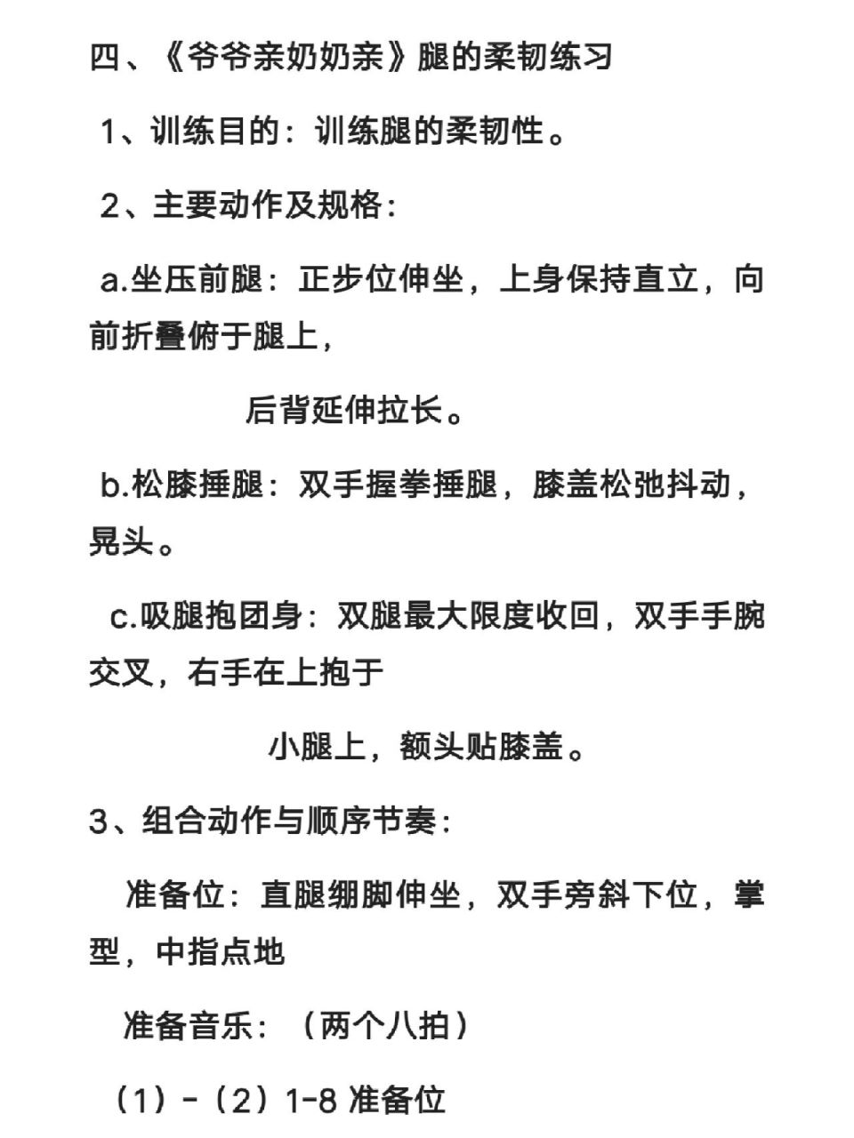中国舞蹈家协会《爷爷亲奶奶亲》教案 中国舞蹈家协会考级第一级