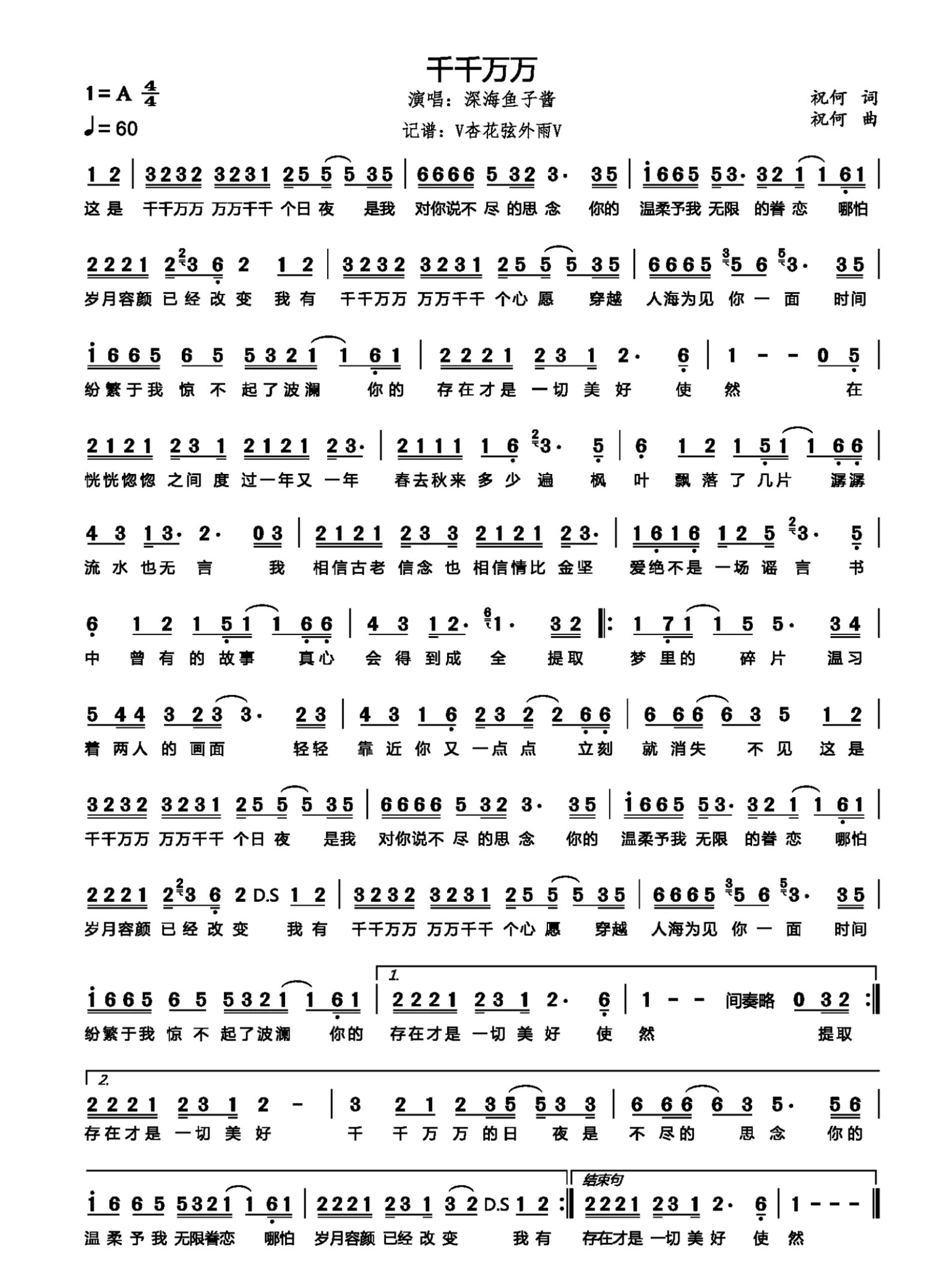 《千千万万》简谱分享