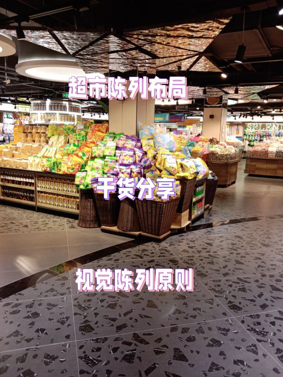 超市陈列布局怎么摆货之四视觉陈列原则 商品陈列是以商品营销为目的