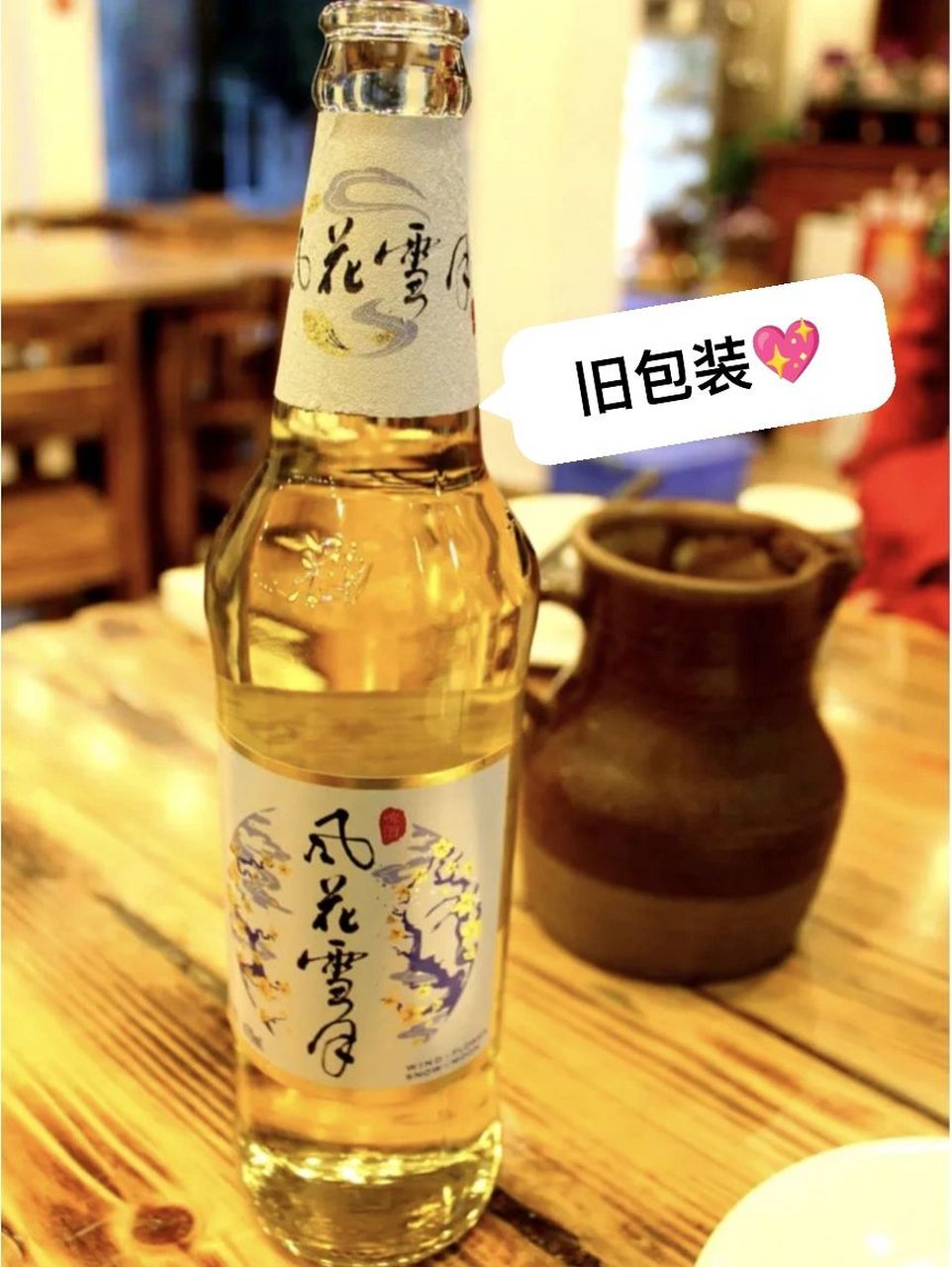 中國風啤酒90—風花雪月 淨含量:325ml 酒精度:4.