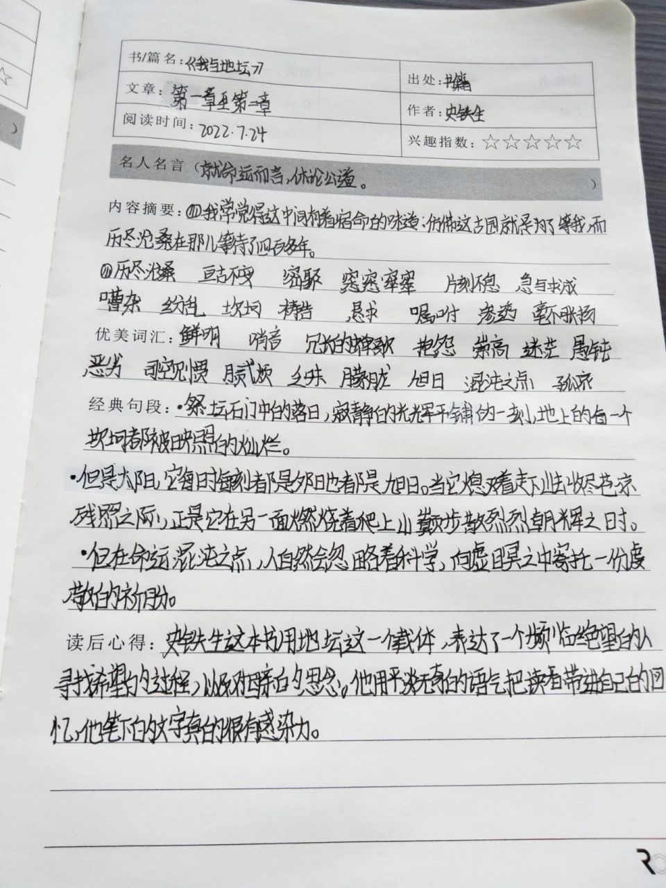 《我与地坛》读书笔记     《我与地坛》读书笔记95,本书超绝,推荐