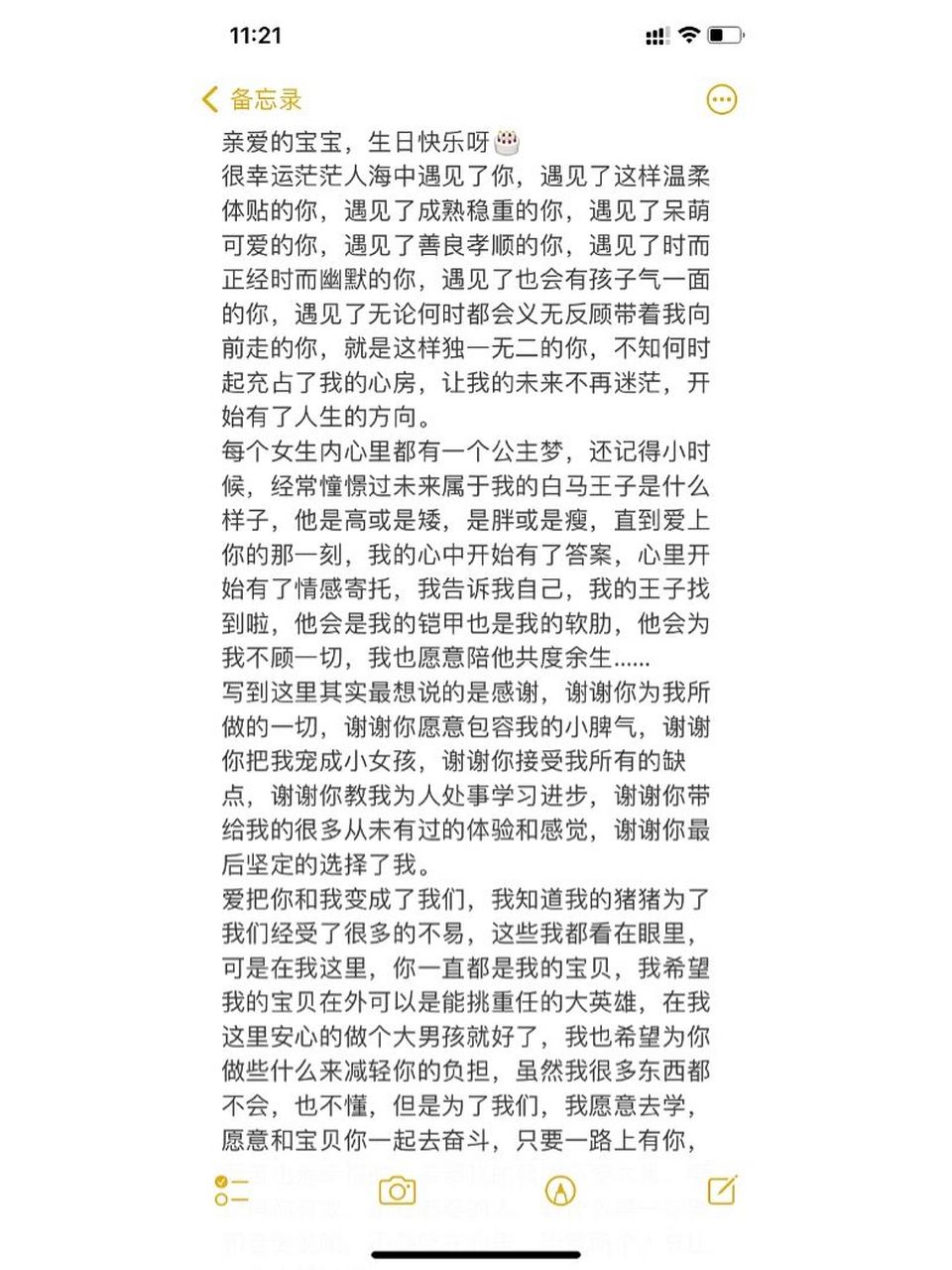 写给男朋友的小作文 爱意东升西落,浪漫至死不渝