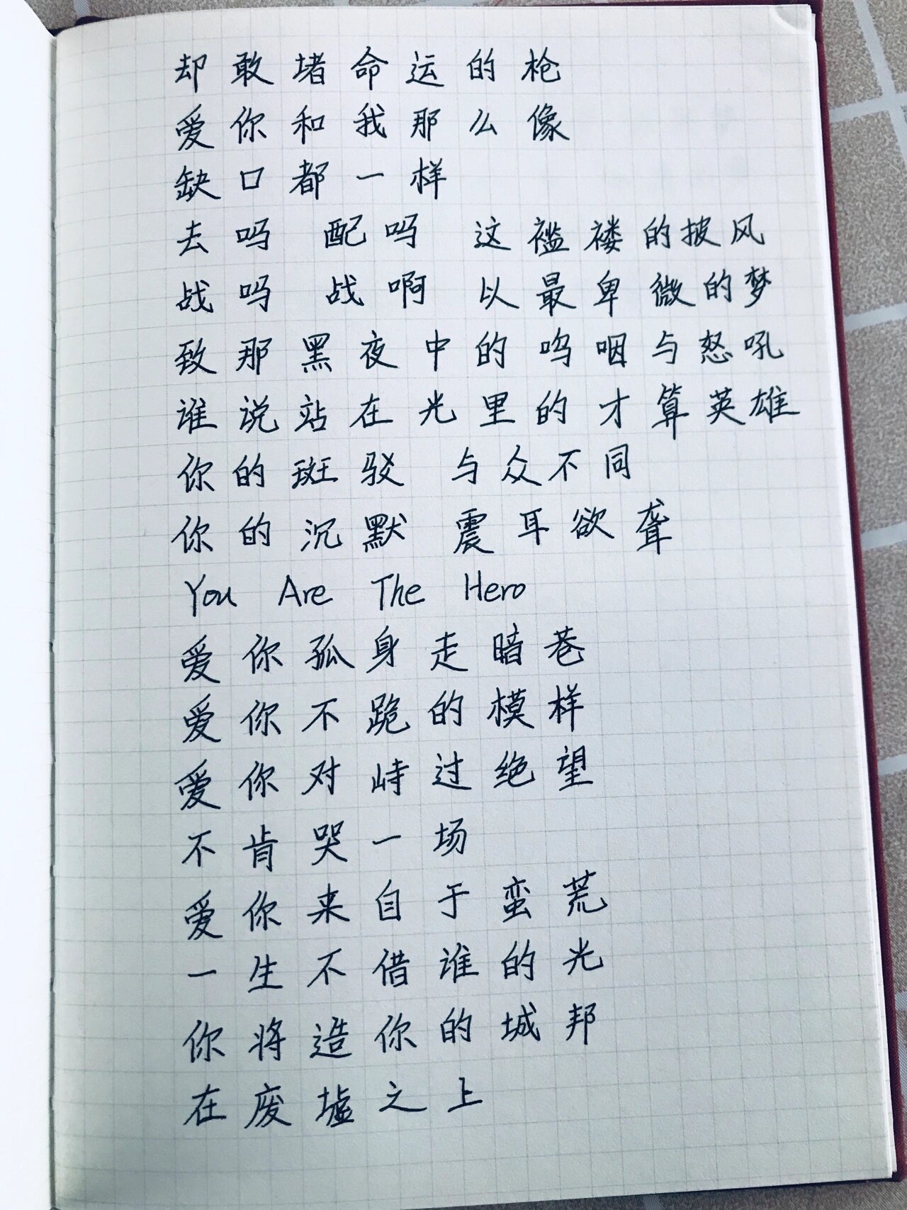 手写77摘抄:《孤勇者》歌词—陈奕迅