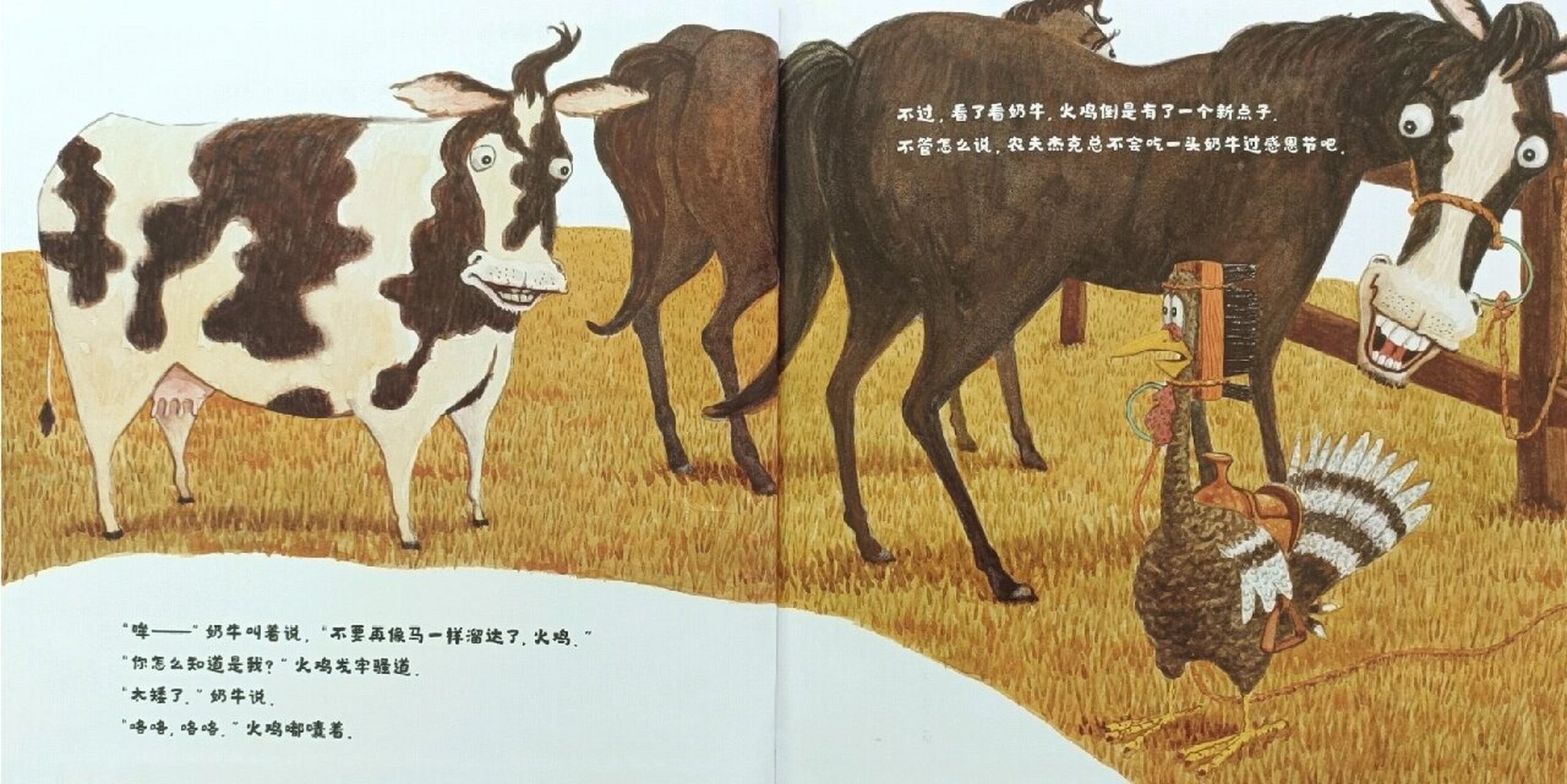 《火鸡的感恩节》绘本教案 ppt课件 推荐理由 这是一本感恩节主题的