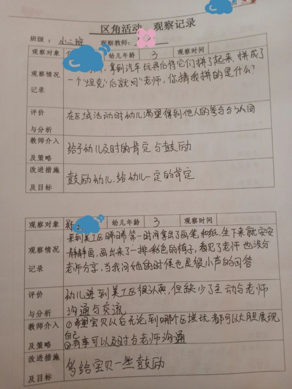 小班建构区观察记录与分析表(小班建构区观察记录与分析表怎么写)