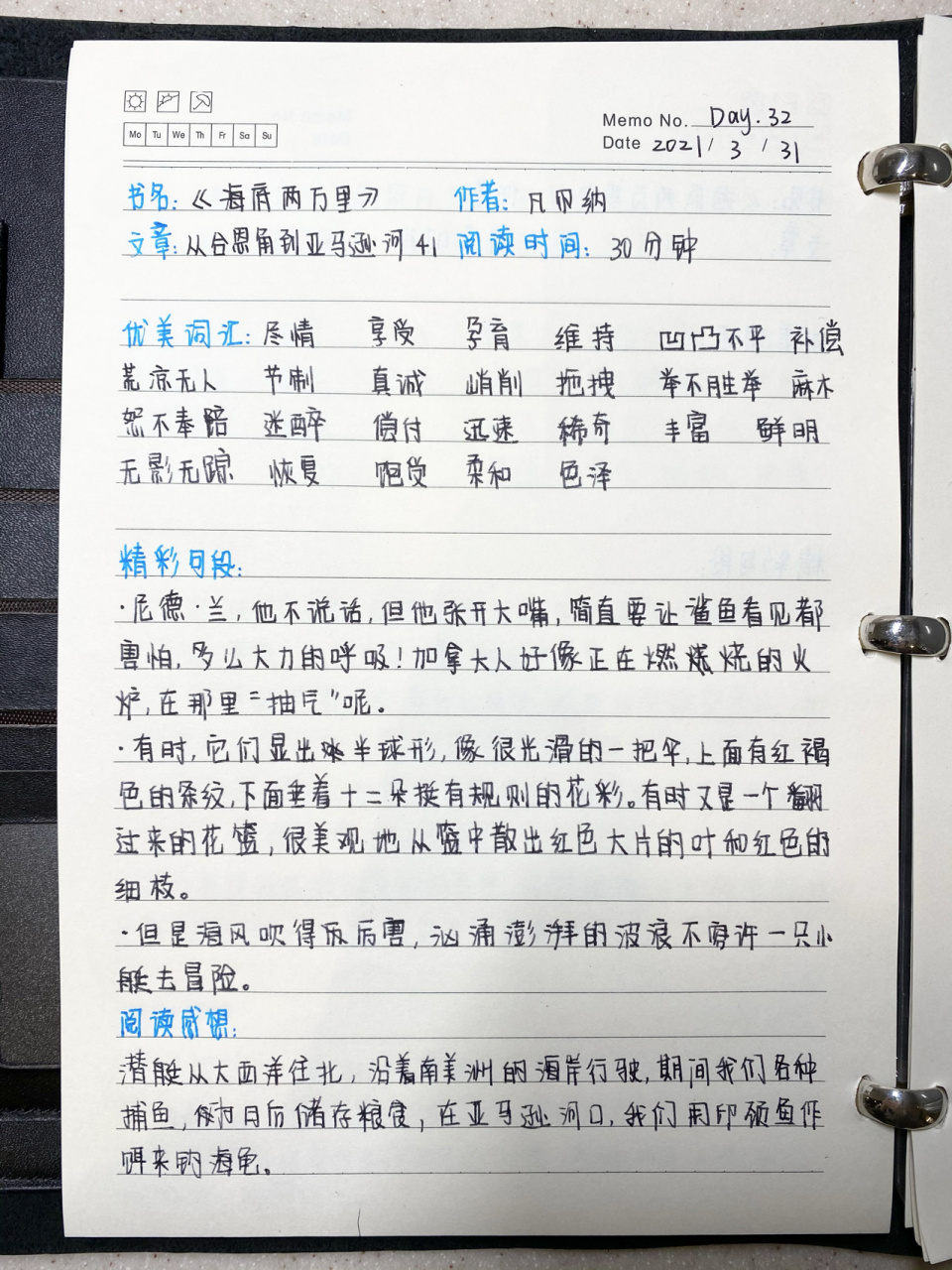 《海底两万里》读书笔记第四十一章 愿你所有努力都不会白费 愿你在