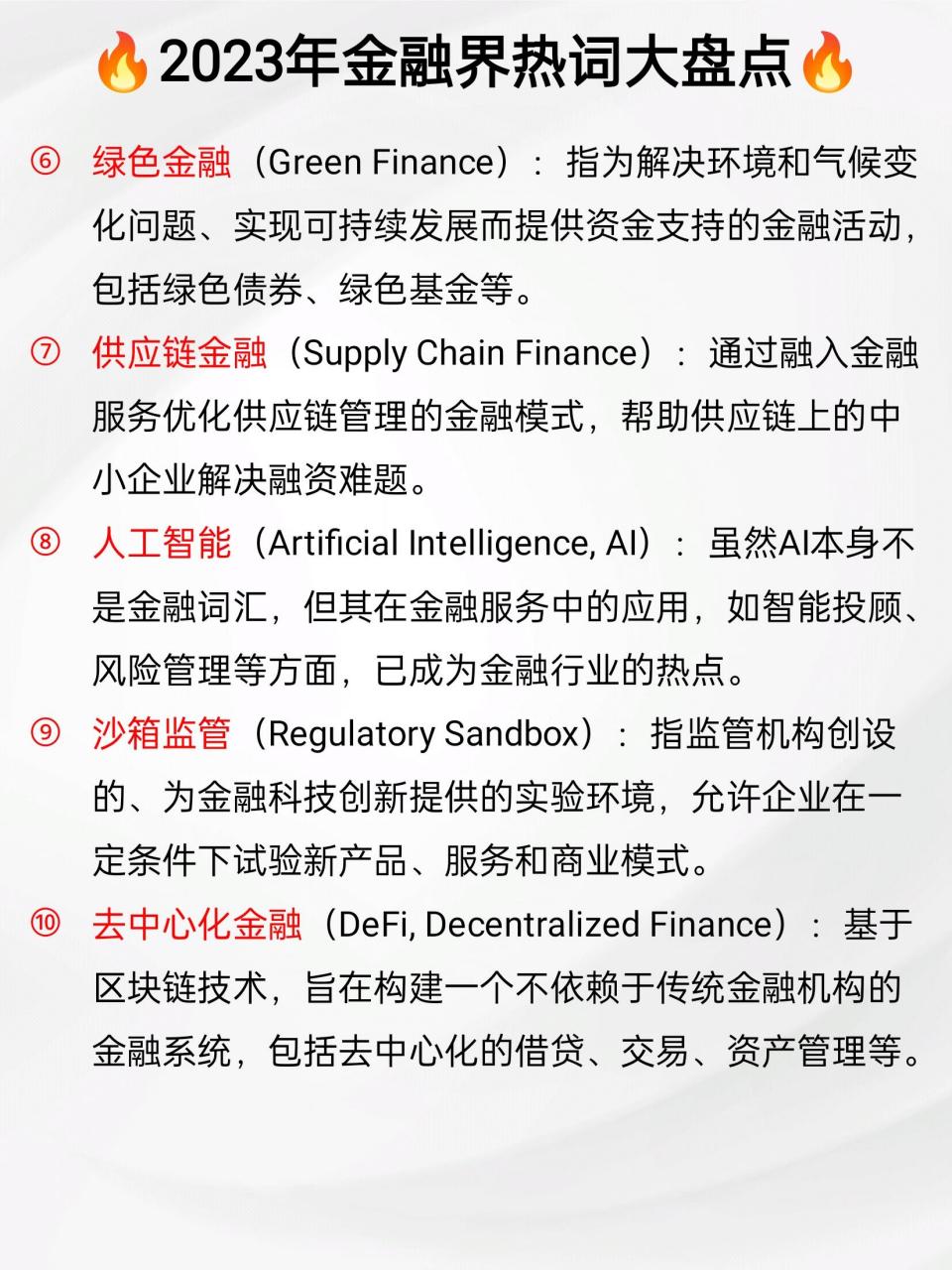 金融新词汇(金融词汇大全100个)