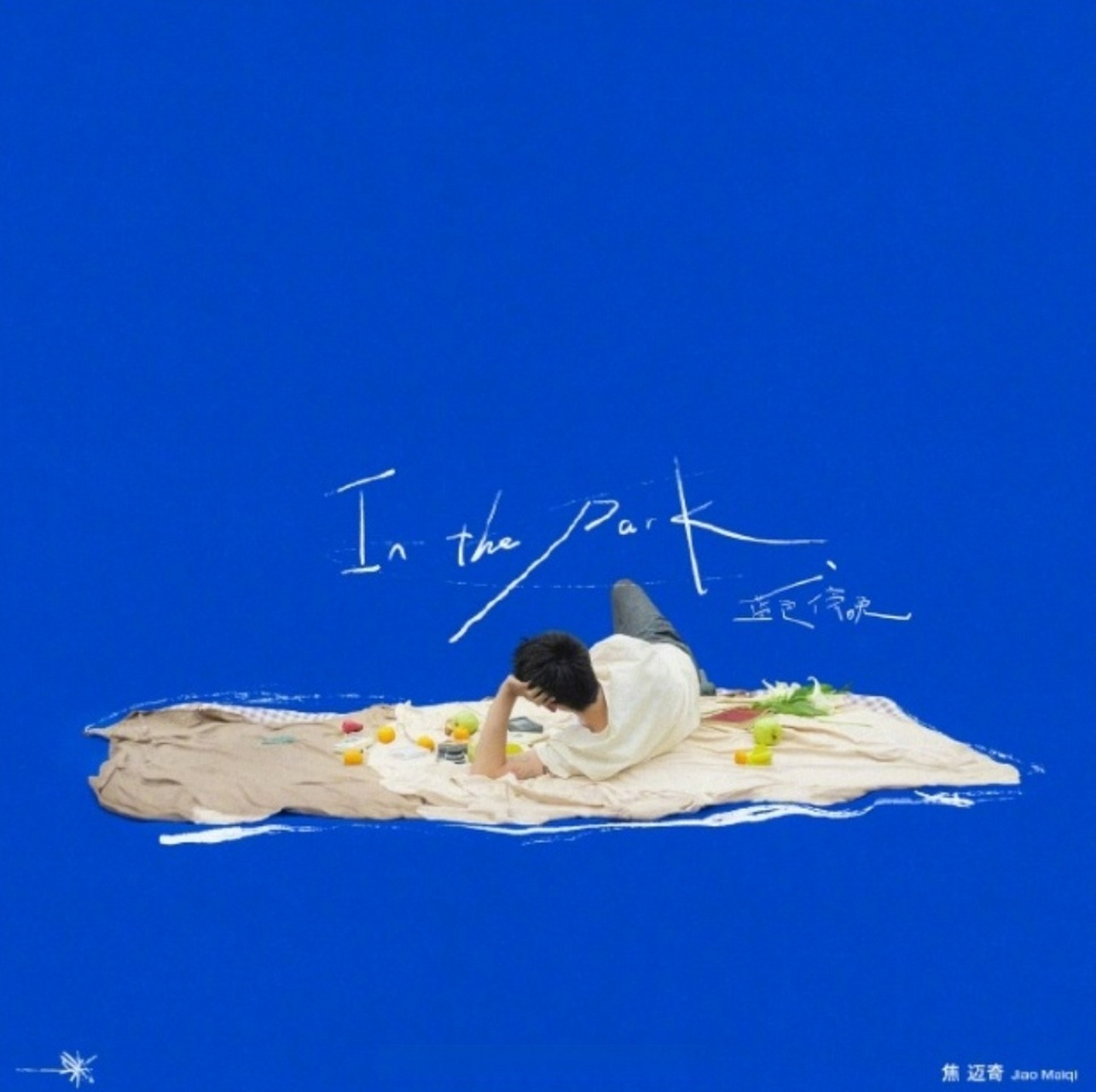7月15日,焦迈奇全新专辑第三首单曲《蓝色傍晚》上线.