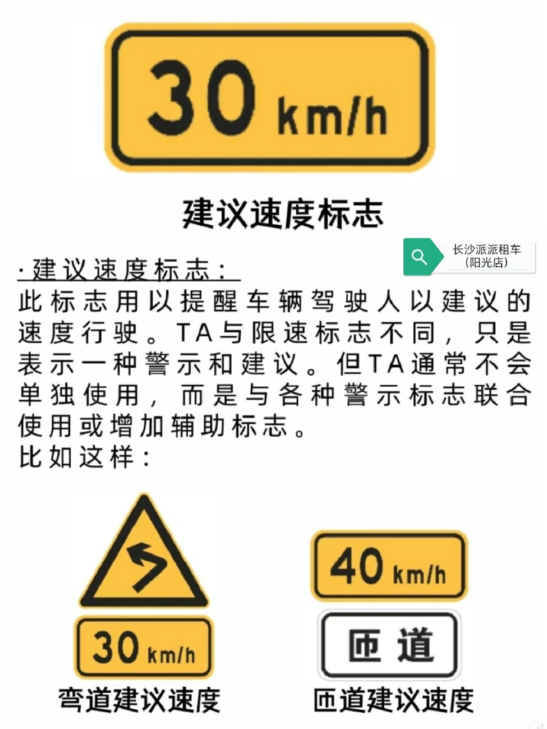 道路限速标志图解大全图片