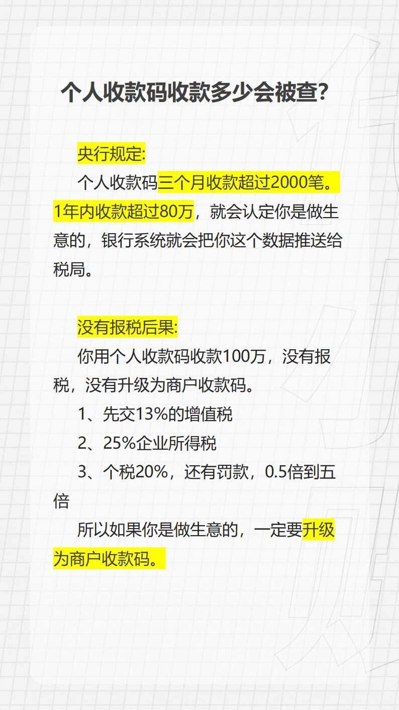 个人收款码上限是多少