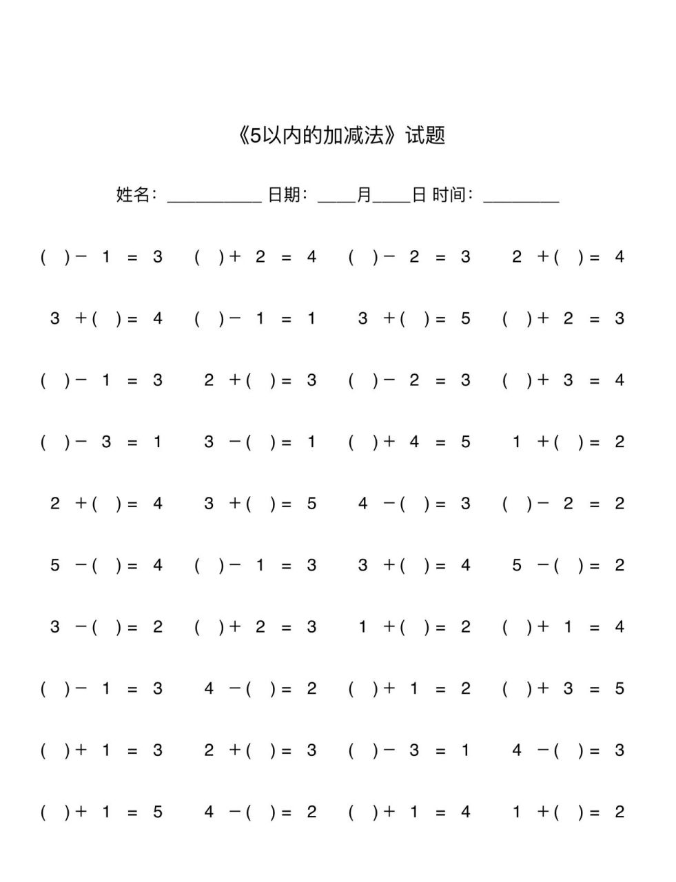 幼儿园大班5以内的加减法 幼儿园大班5以内加减法