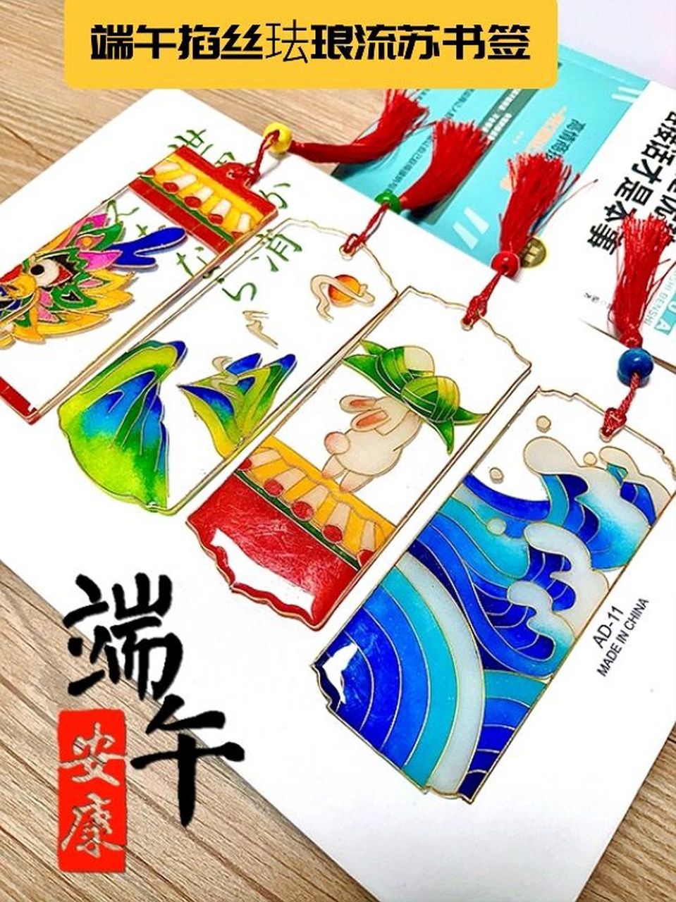 端午丨diy掐丝珐琅流苏96书签丨合集 端午节diy手工书签合集 	 教程