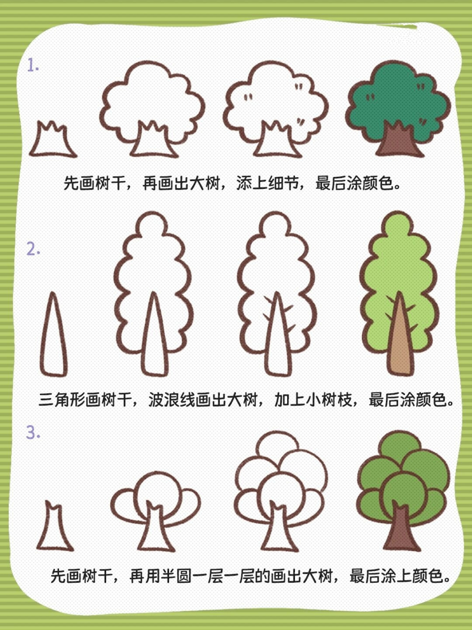 超简单超好看的简笔画大树 一看就会的超简单大树画法.