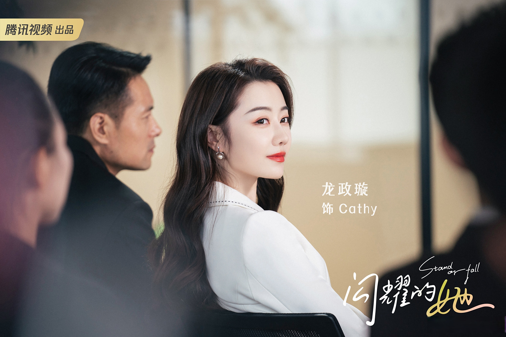 这一次 cathy姐姐能赢吗?#闪耀的她