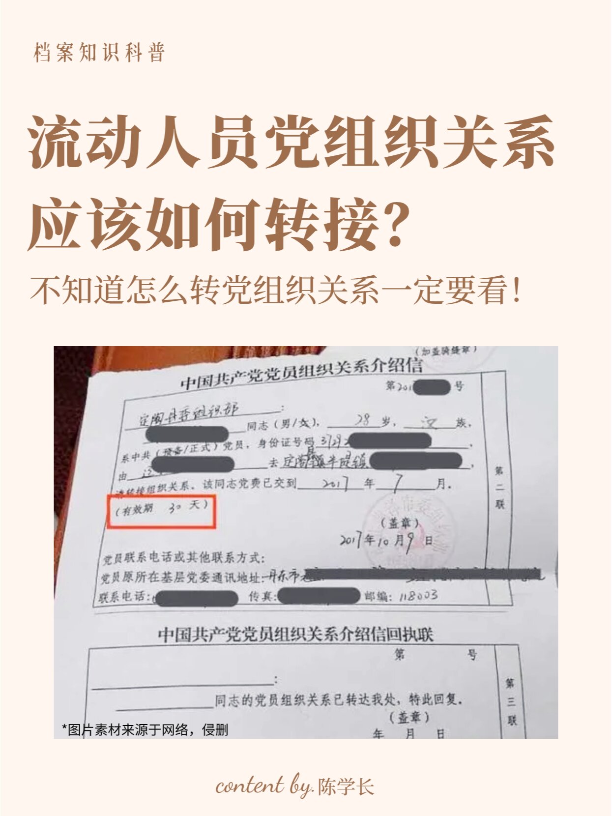 1分钟弄清楚流动人员党组织关系如何转接