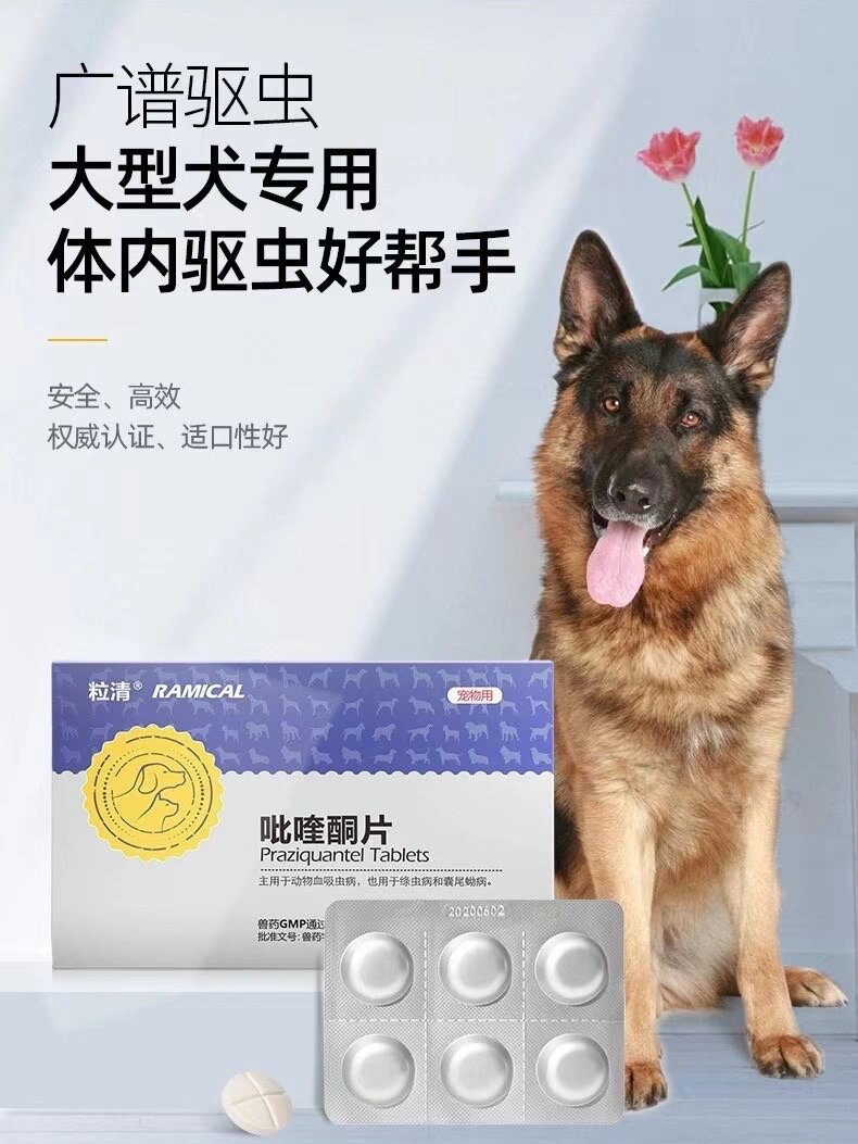 雷米高吡喹酮体内驱虫药犬猫驱虫药