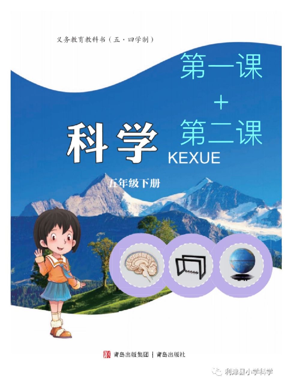 新书来袭,科学书电子版五年级下册 有需要的贝贝点个赞吧!