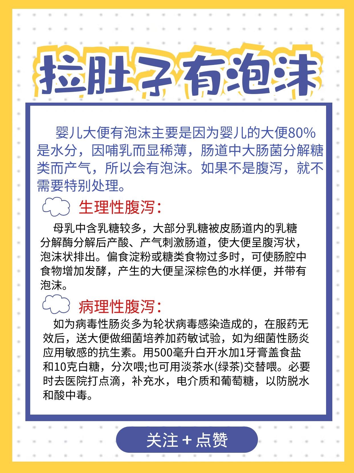 宝宝拉肚子便便有泡沫怎么办?