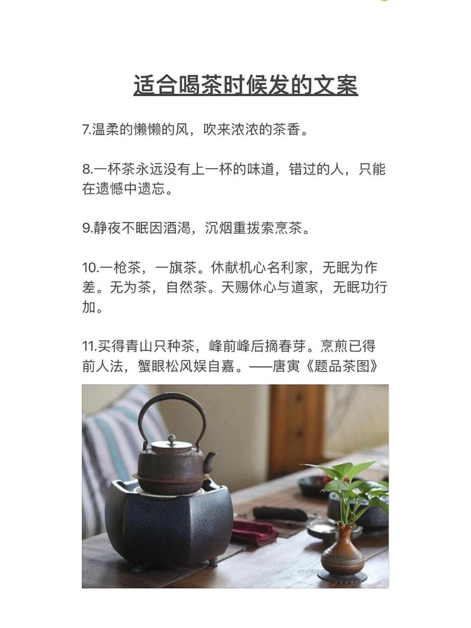 发朋友圈晒喝茶配文图片