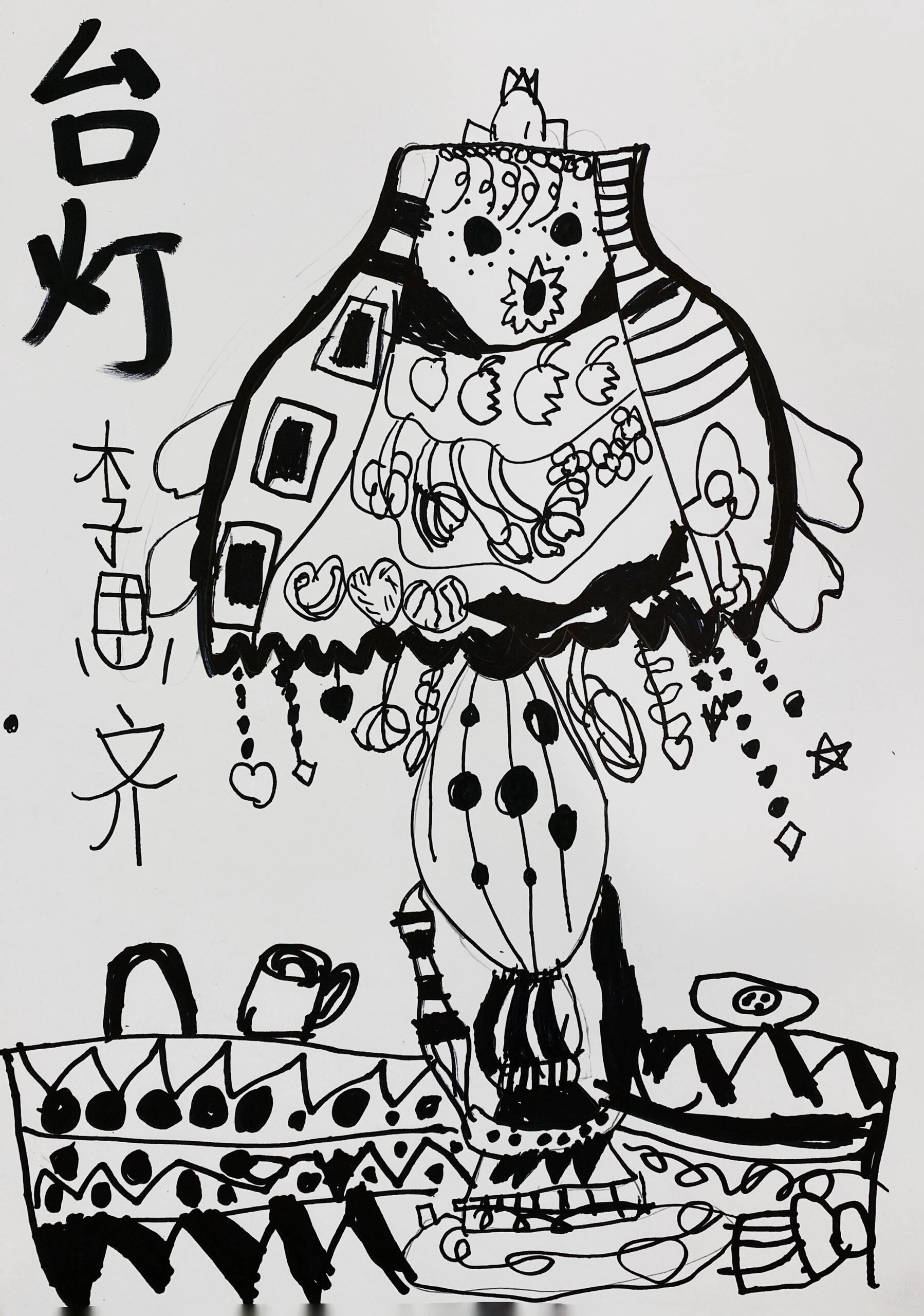 线描台灯 本周课程是《线描台灯》 教学目标: 1,在课堂中,通过欣赏