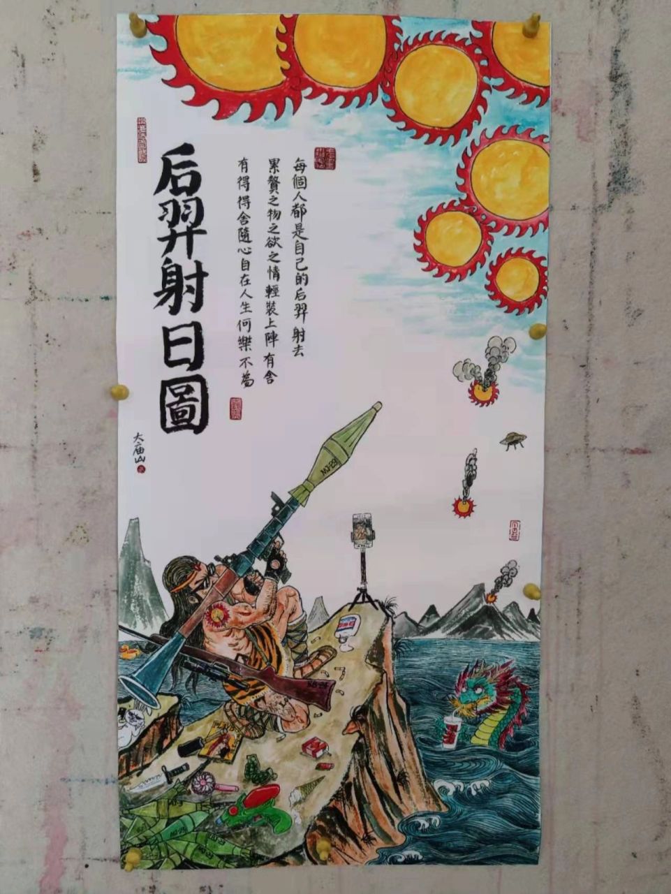 后羿射日图