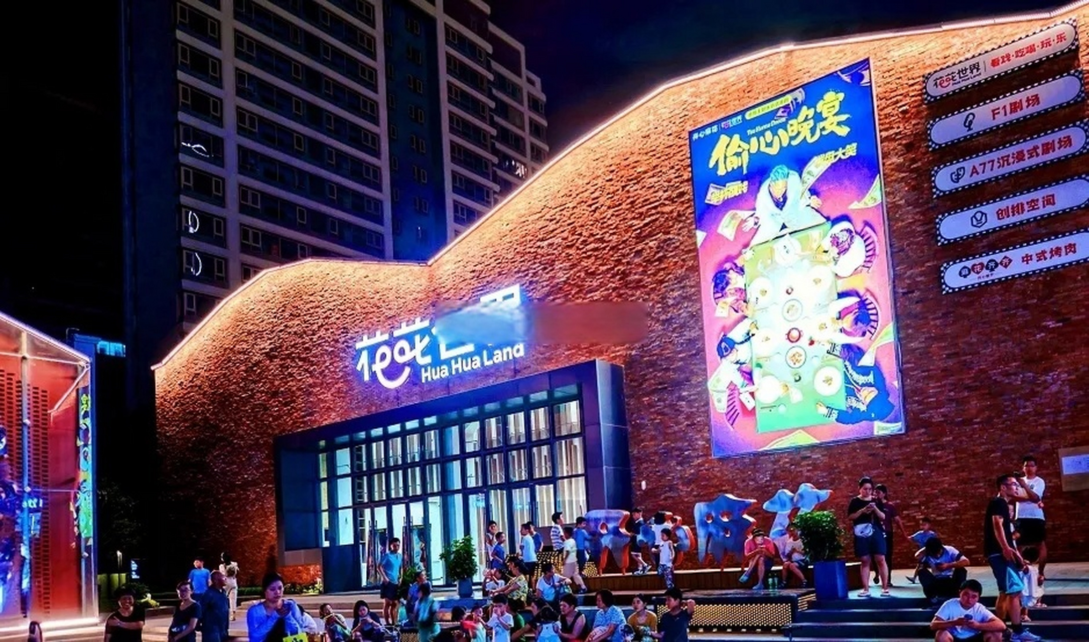 偷心晚宴》将于龙湖车桥新界开街当天——7月21日晚上与合肥市民见面