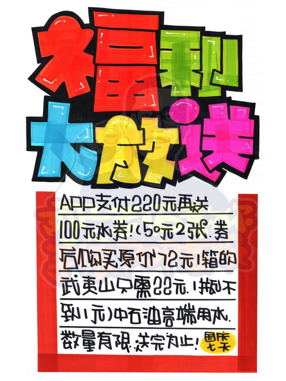 加油站手绘pop海报【2】02#手绘pop字体特训营#0202#pop手绘