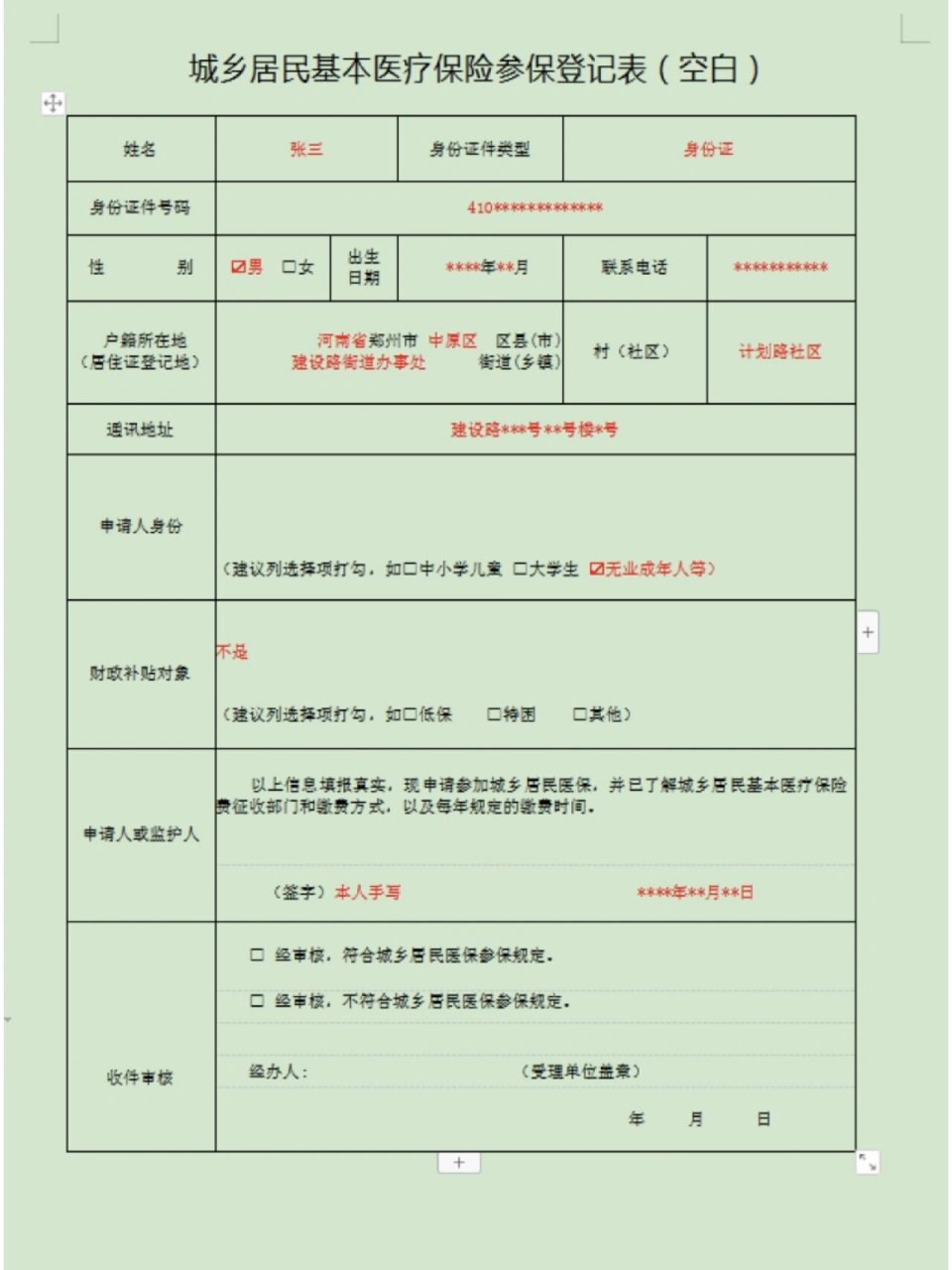 工作填表怎么填图片图片