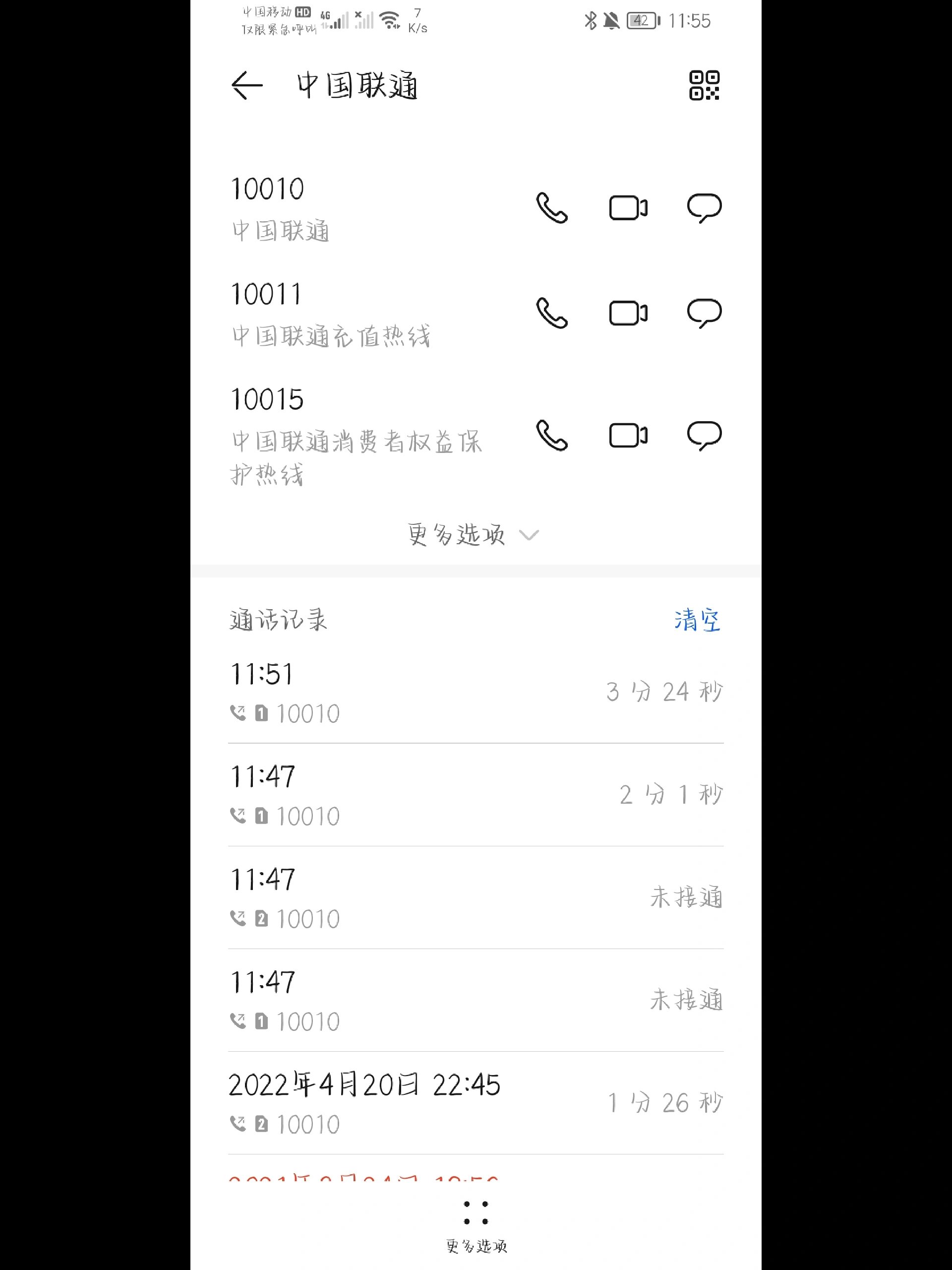 10010联通网上营业厅图片