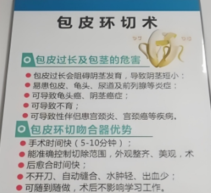 割包茎通常用包皮环切术,这是外科常见的小手术