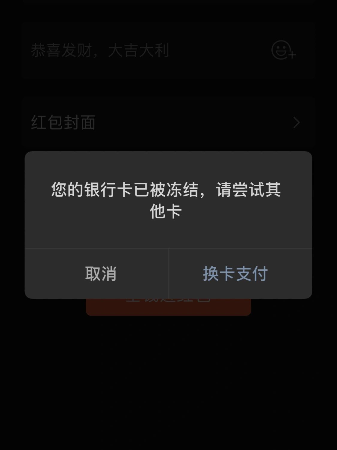 银行卡被冻结提示图片