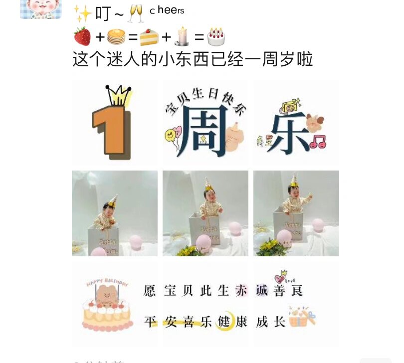 宝宝周岁文案这样发6015超有爱朋友圈九宫格95
