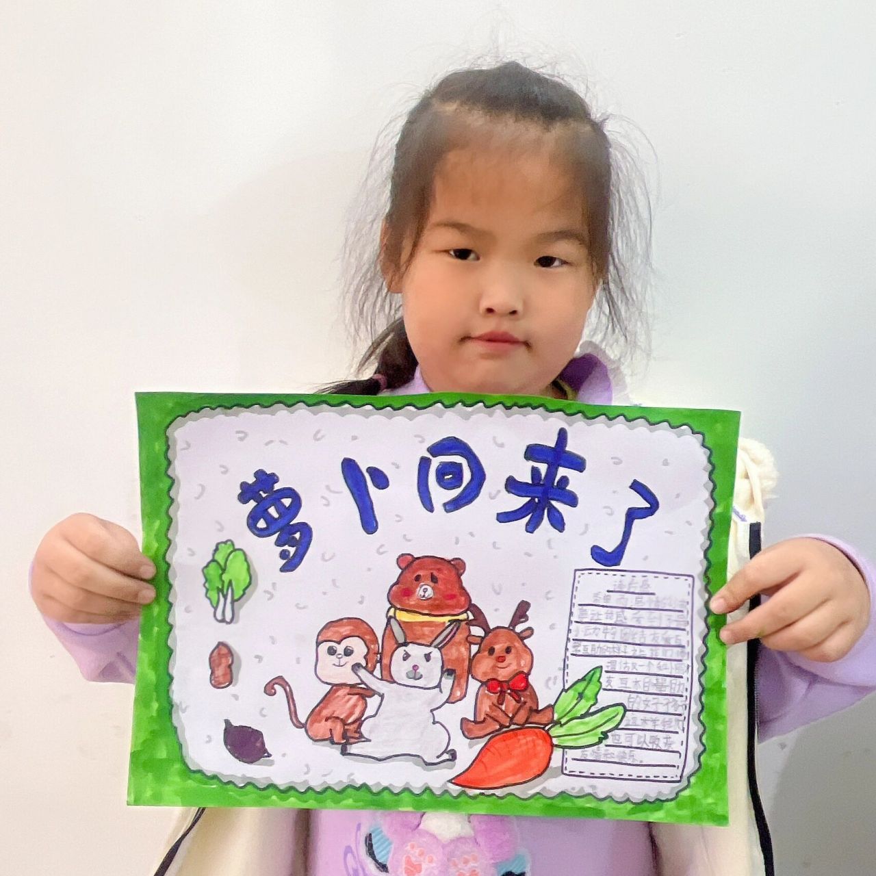 萝卜回来了,读书小报 喜欢你的理由,都是喜欢了之后才有的