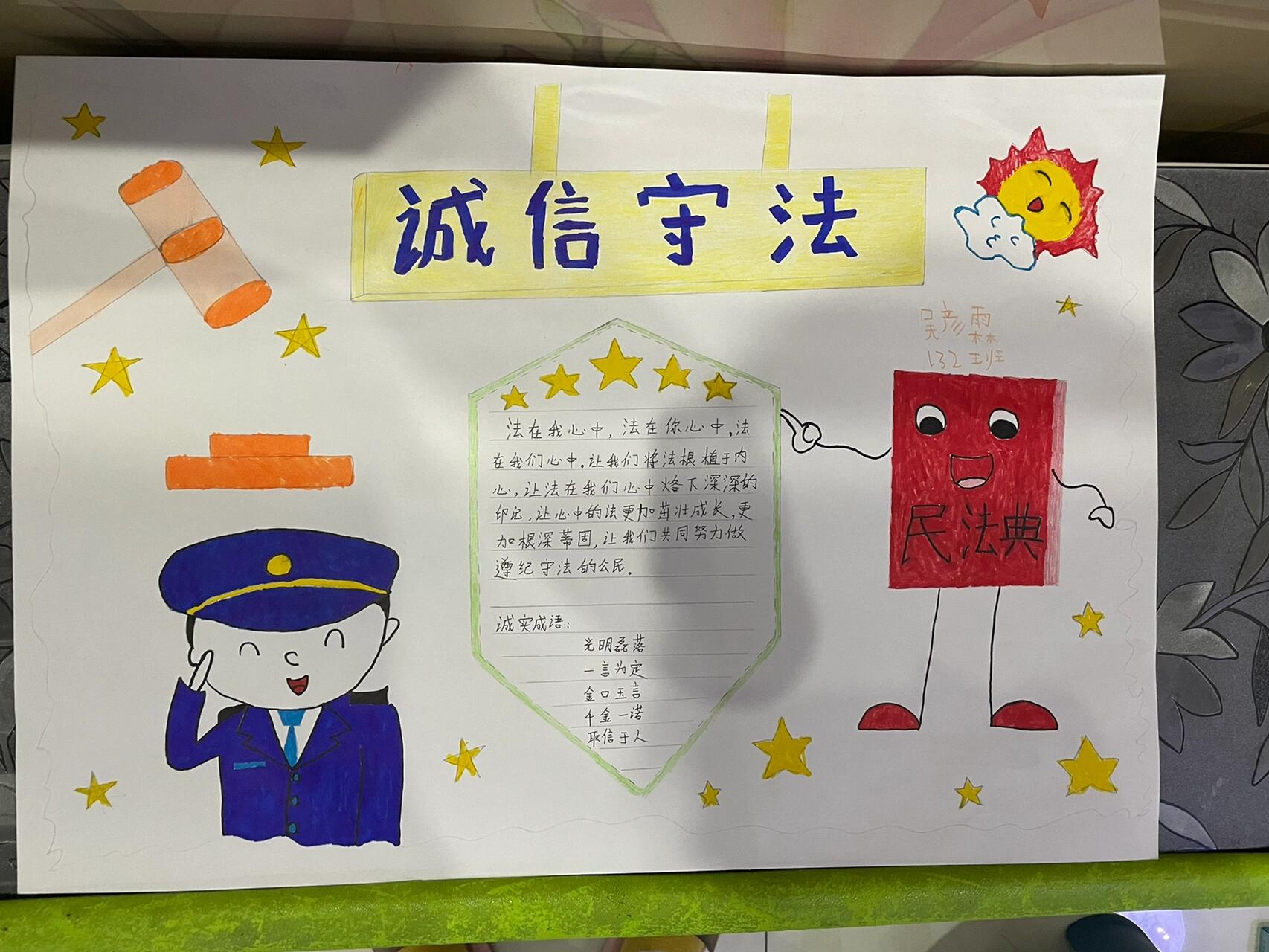 诚信守法手抄报