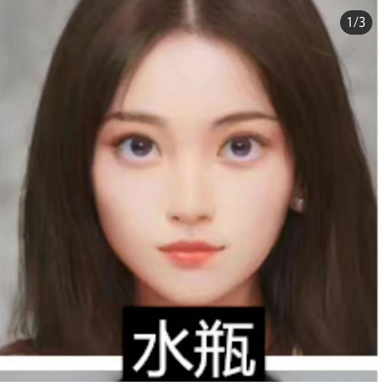 天啦噜,原来水瓶女真的都是一个长相?