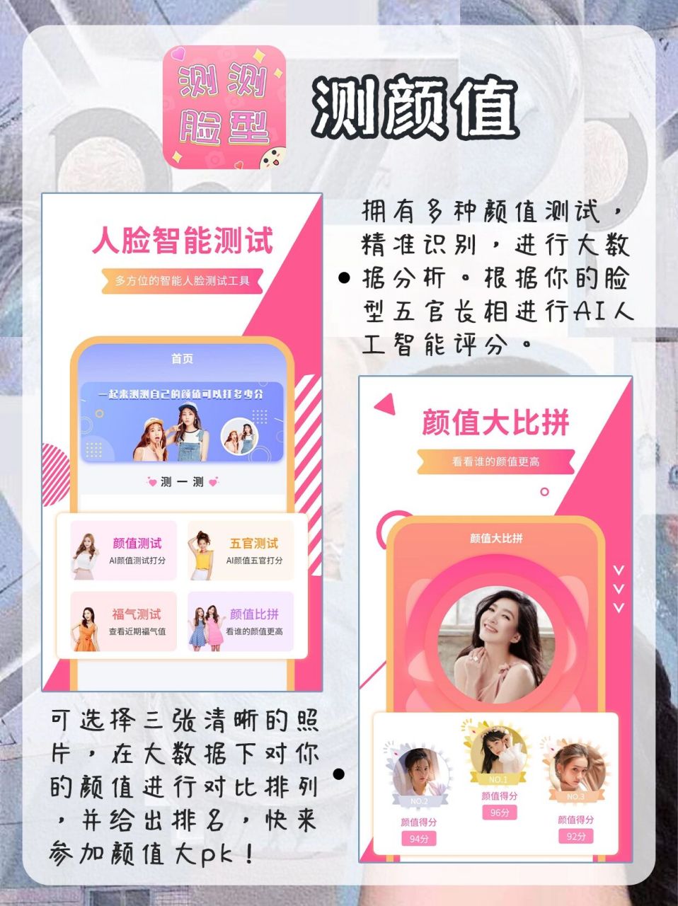 测颜值/小仙女颜值测试的变美app79 97app名称:测颜值75安卓可