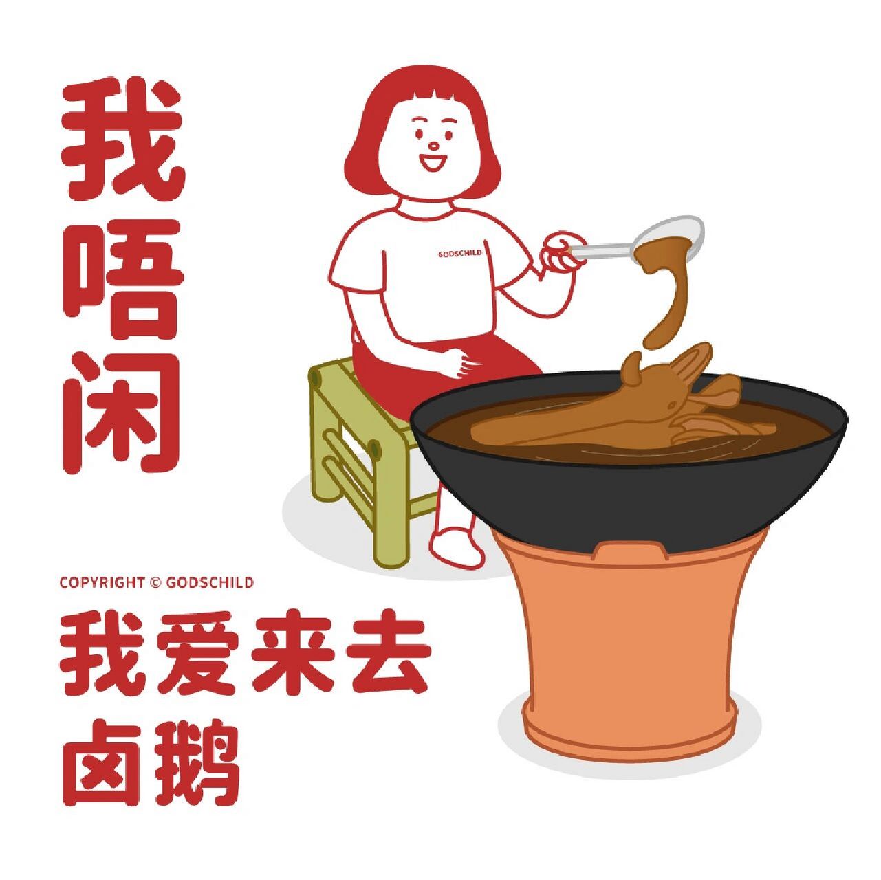 潮汕经典表情包|年尾到,我唔闲 别找我,我已经被我妈预约了 除非你请