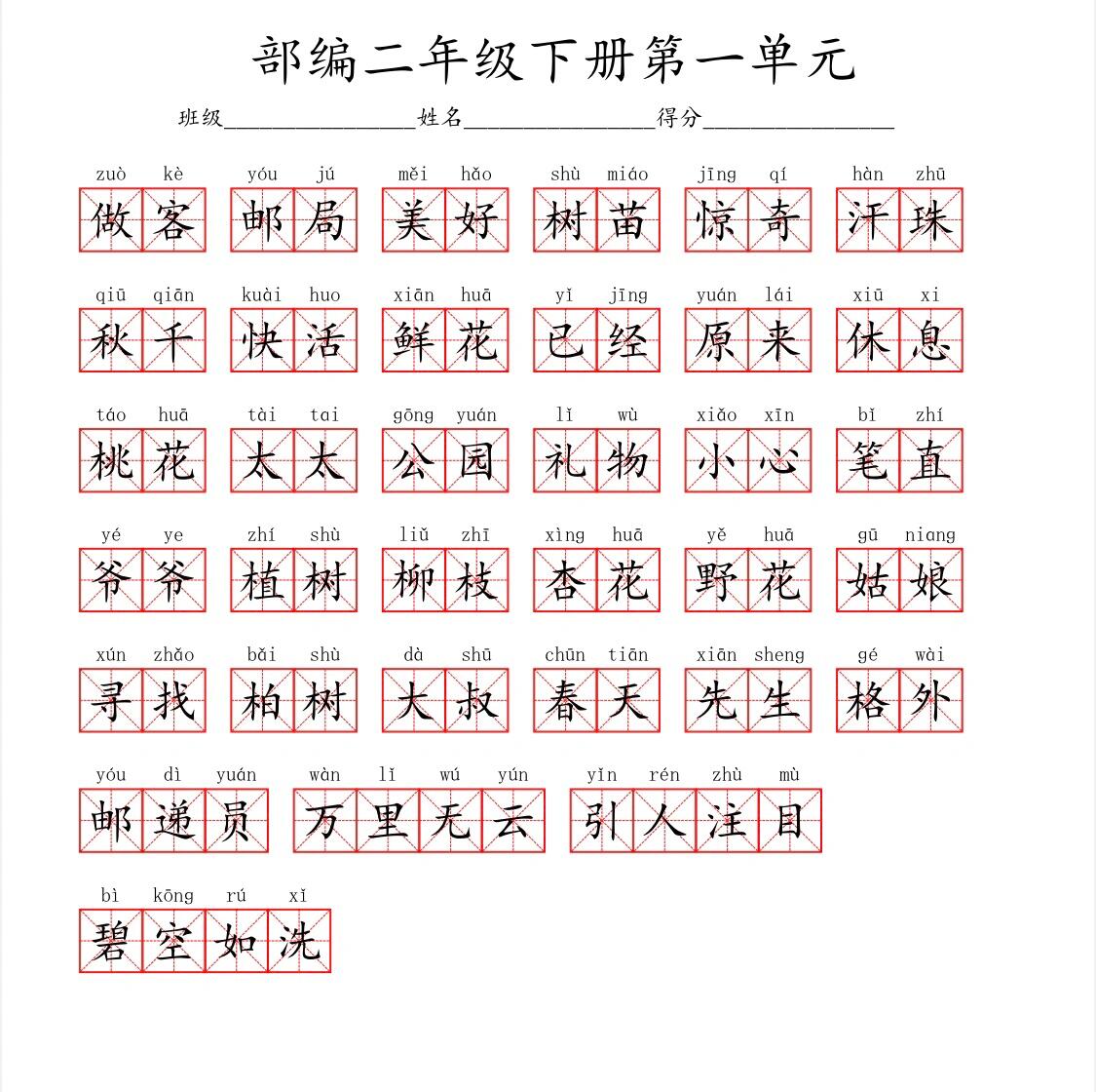 二年级生字表新版图片