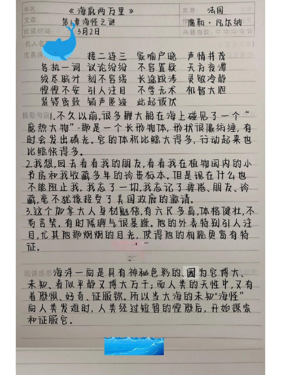 摘抄~《海底两万里》第1章 《海底两万里》好句好段分享收藏