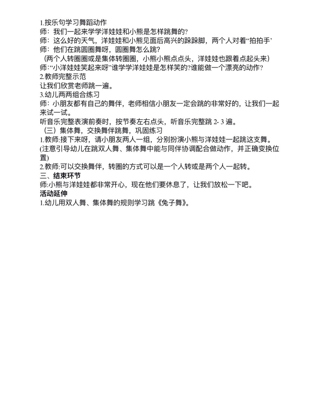 大班音乐韵律活动《洋娃娃和小熊跳舞》教案