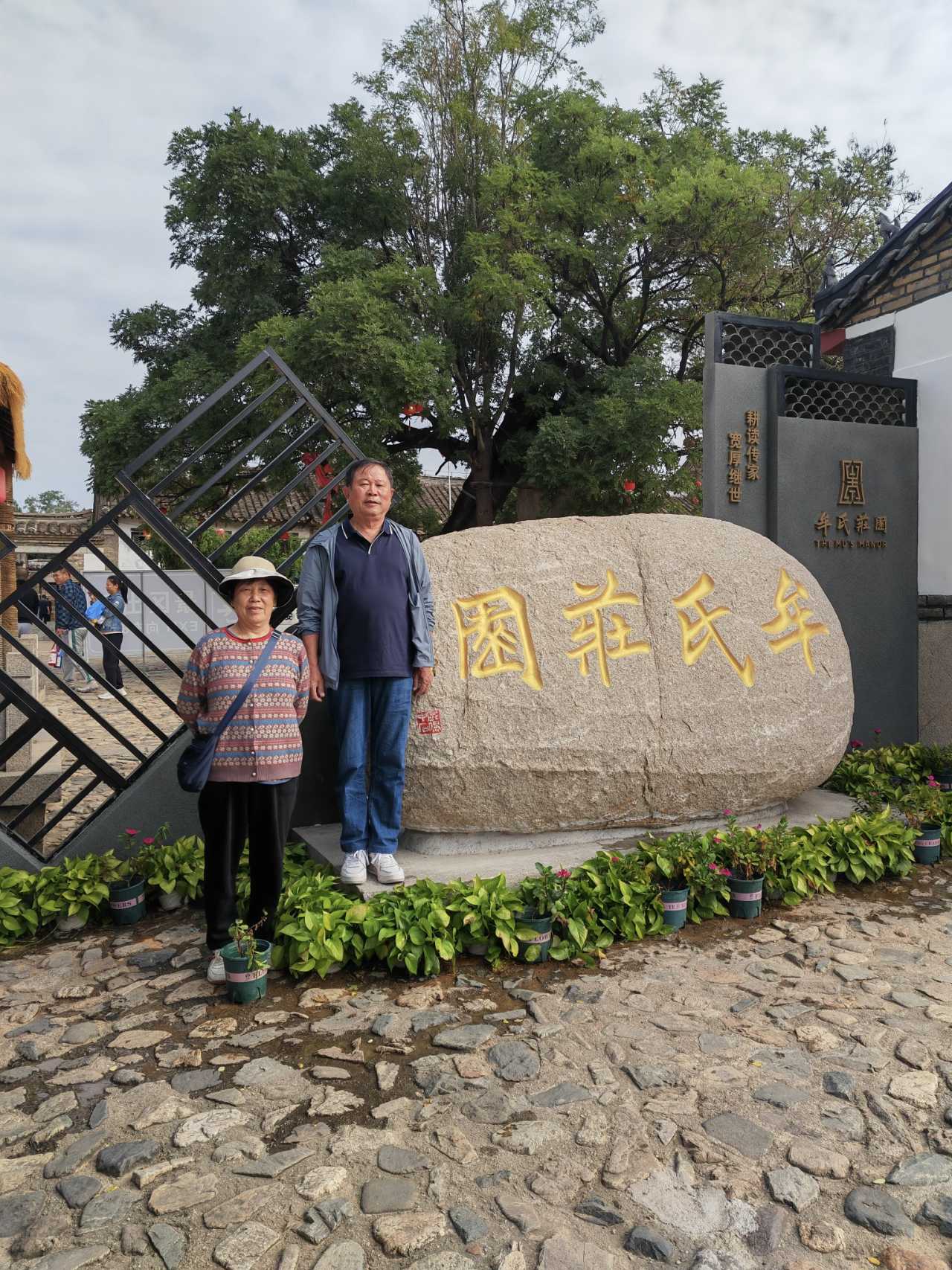 牟氏庄园一日游