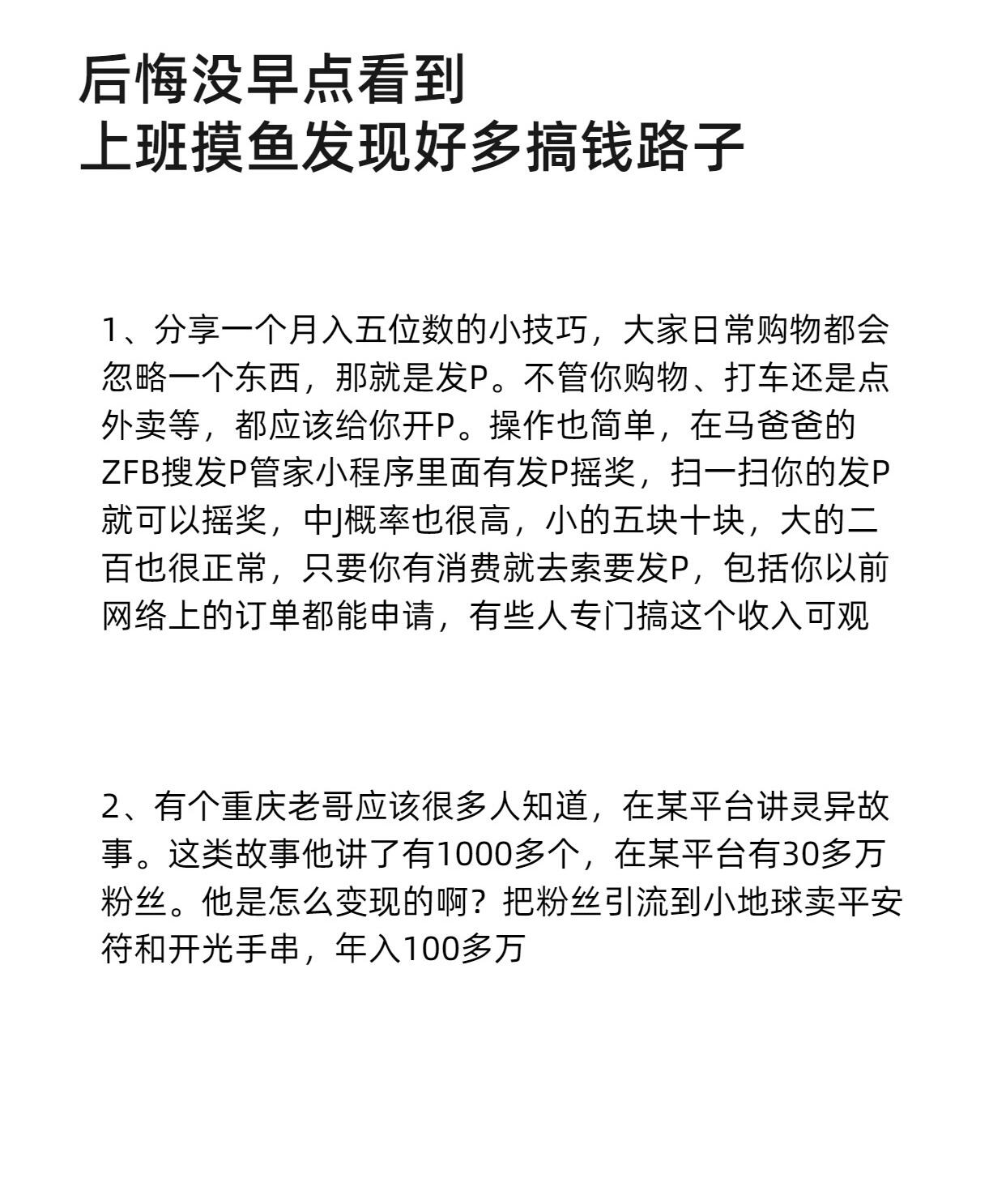 网络搞钱路子赚钱是真的吗(网络搞钱路子赚钱是真的吗吗)