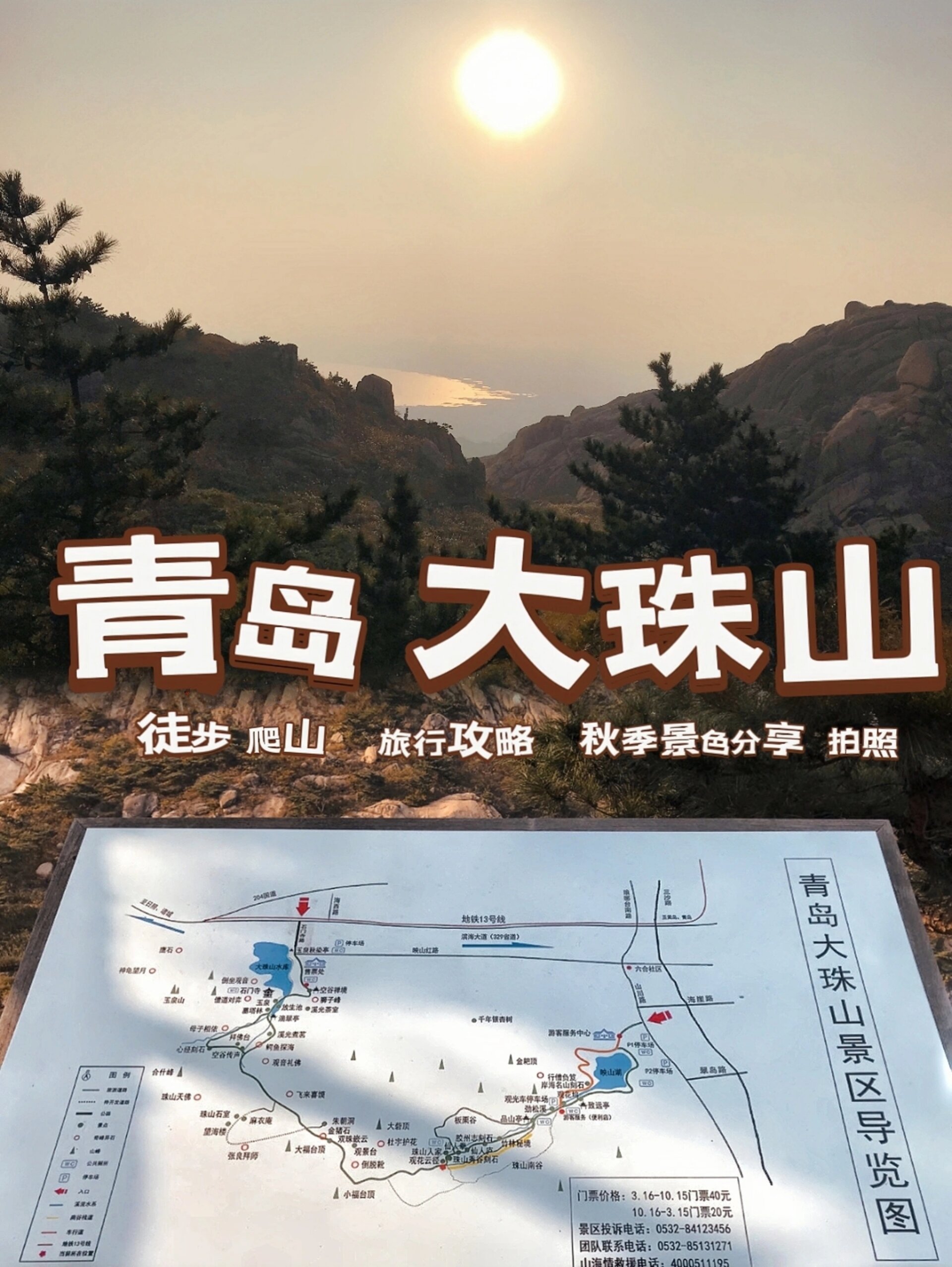 黄岛大珠山简介图片