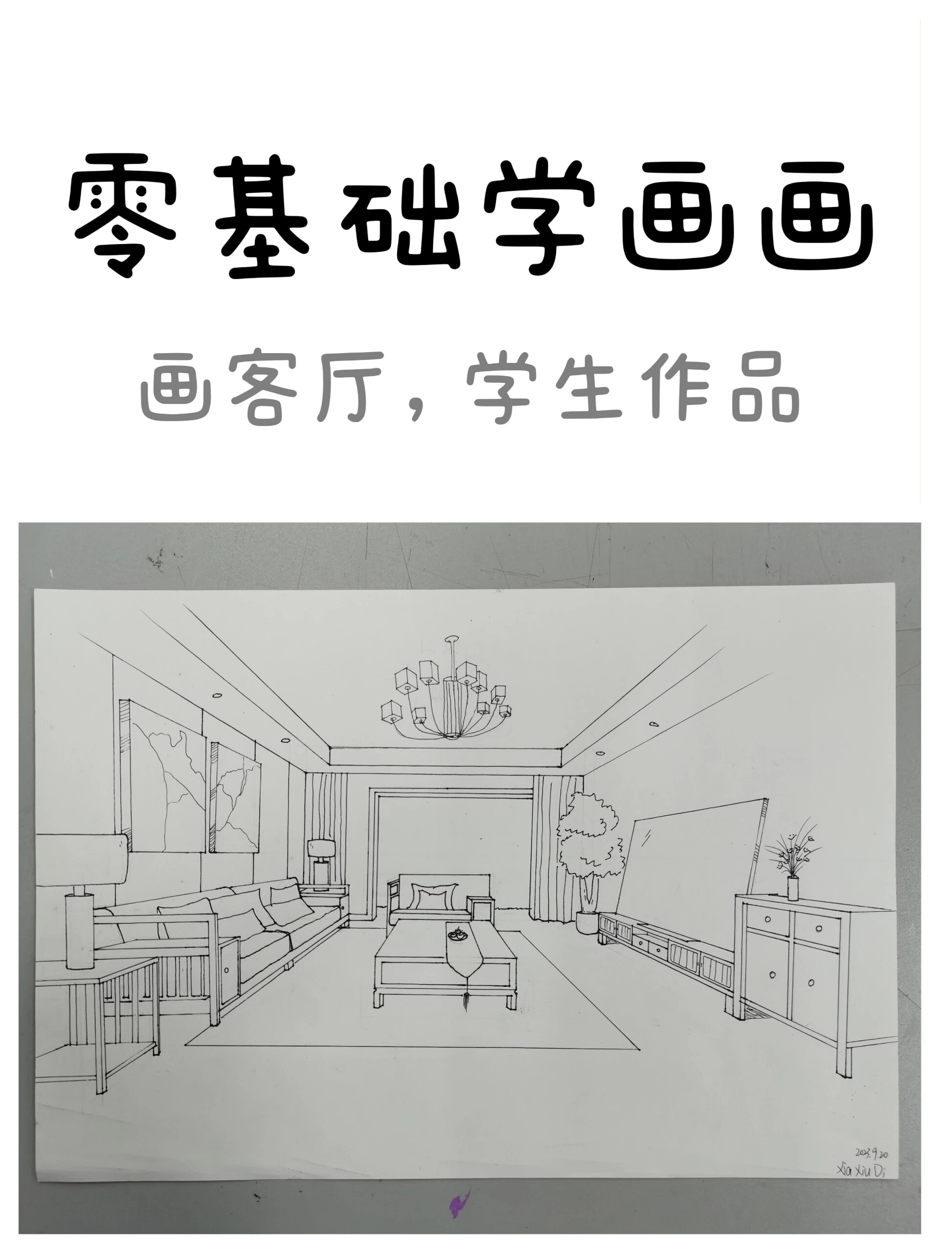 零基础学画画