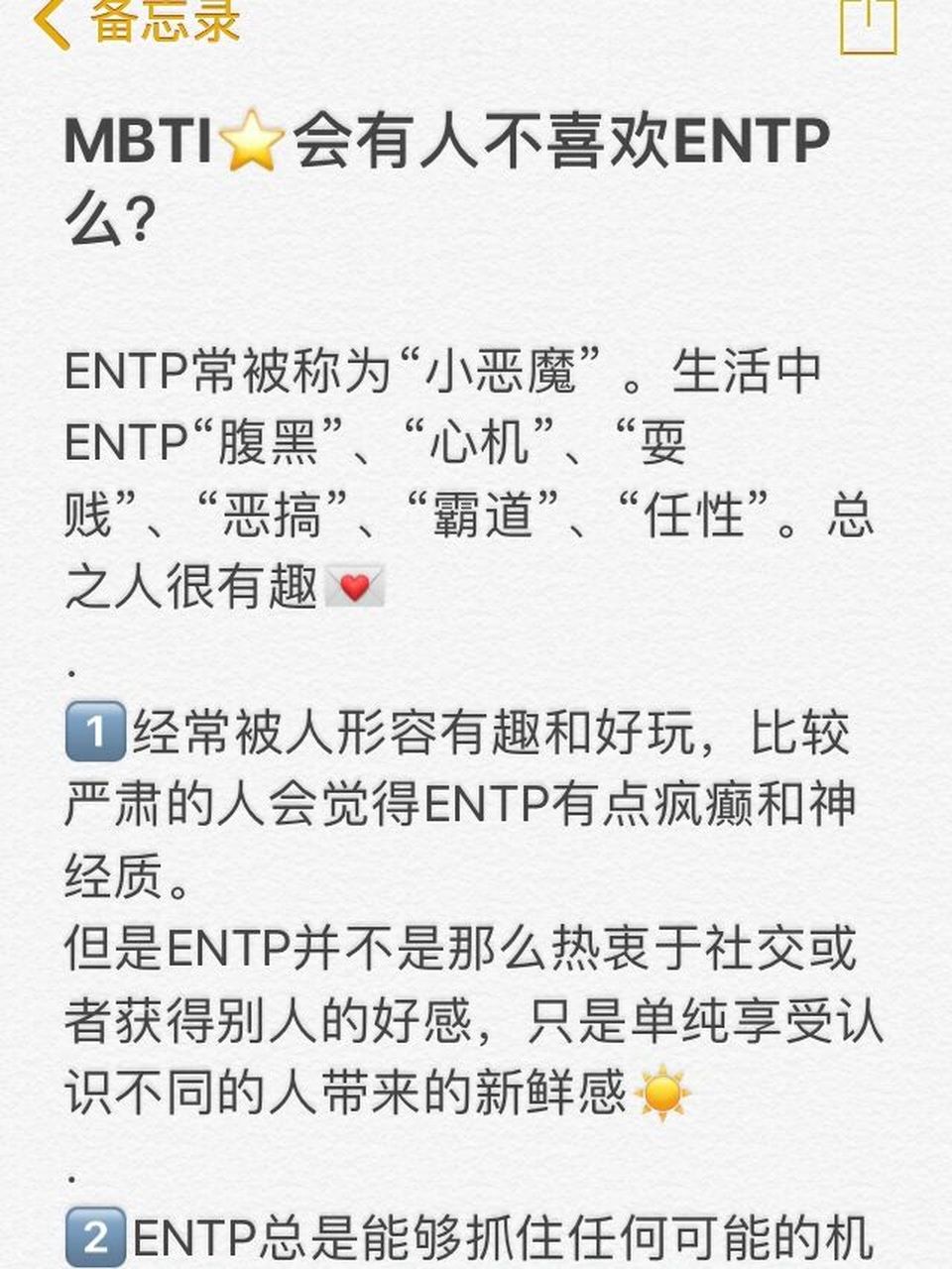 生活中entp"腹黑","心机","耍贱","恶搞","霸道","任性".