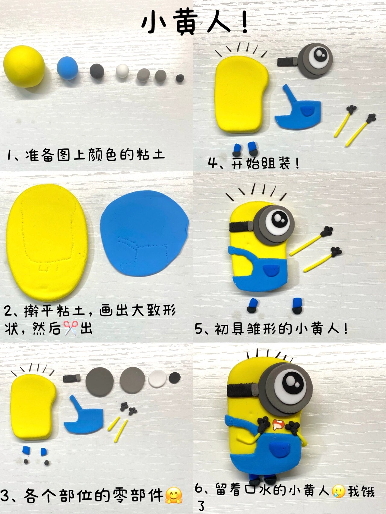 小黄人系列-凯文超简单轻粘土教程