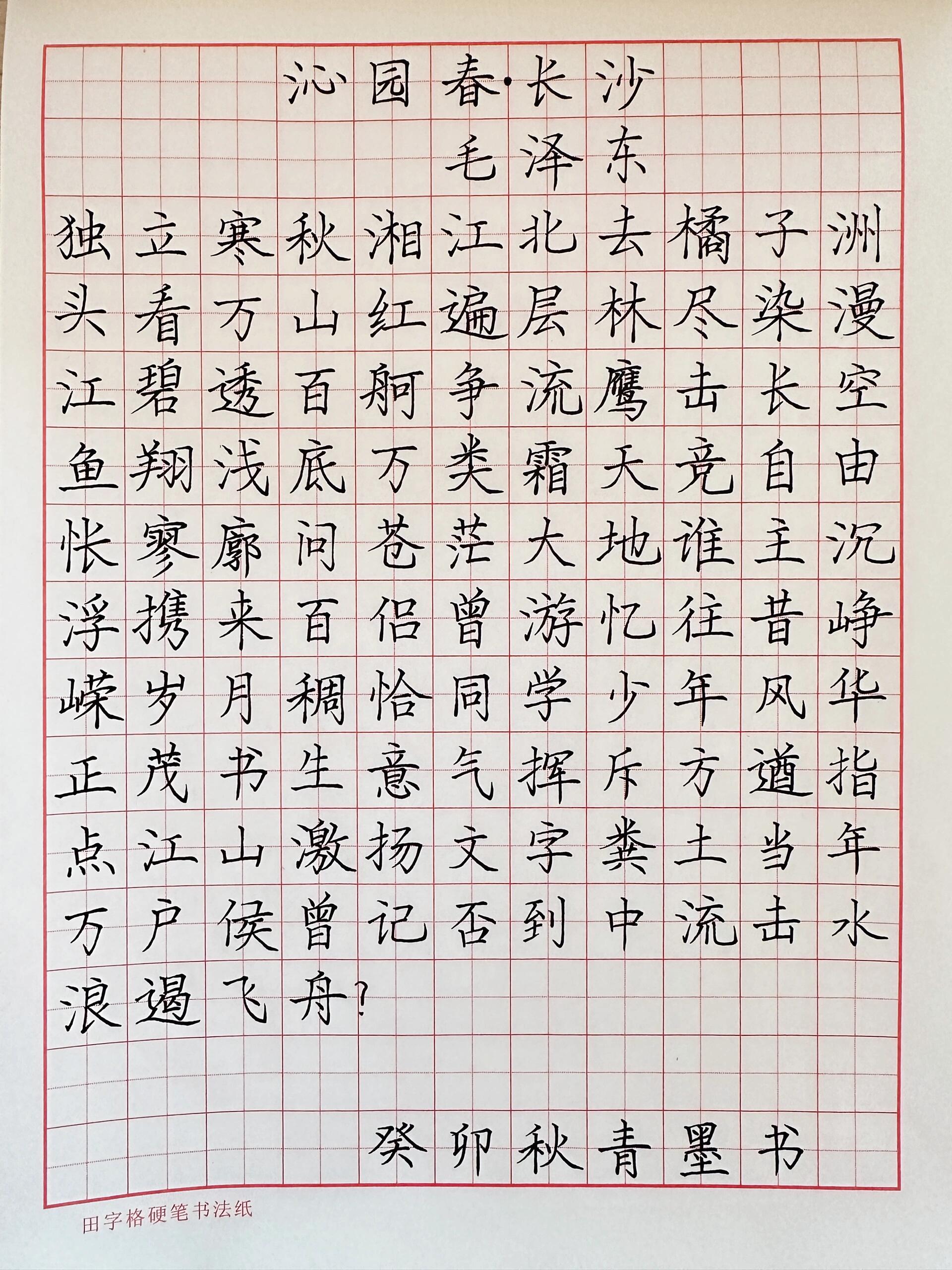 书法作品内容140字图片