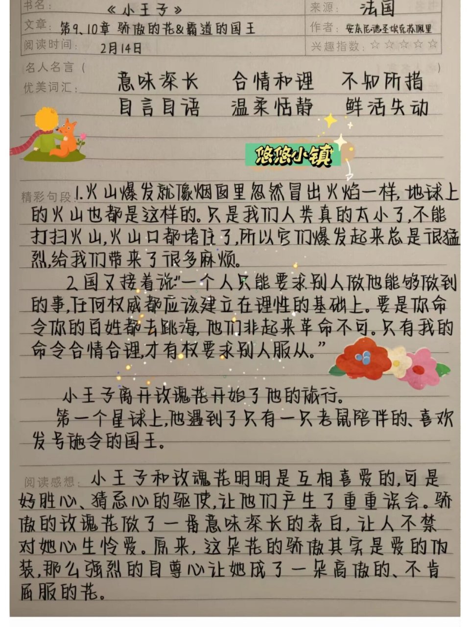 摘抄～《小王子》9至13章 小王子～好句好段分享收藏