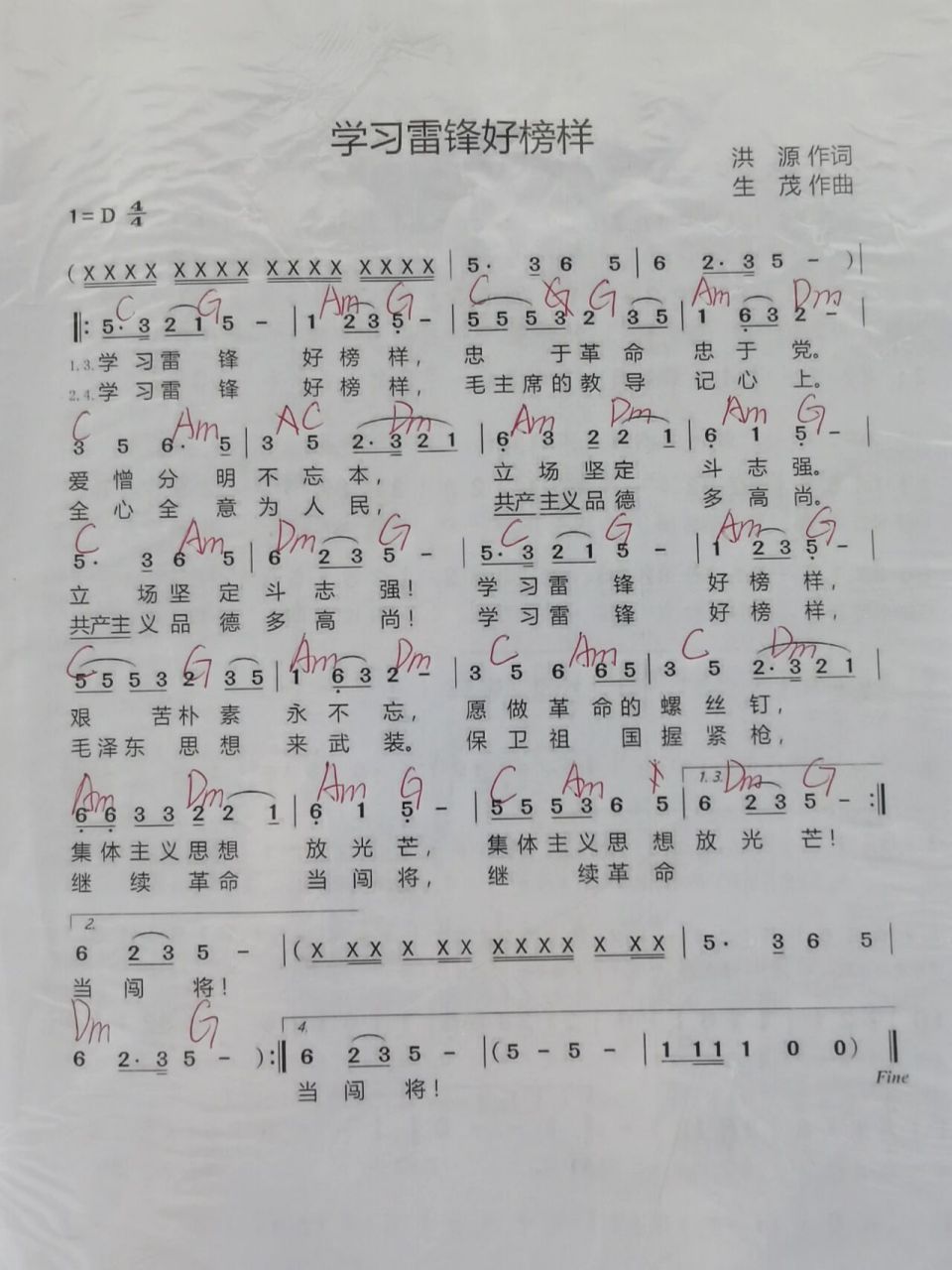 学习雷锋好榜样简谱带伴奏和弦